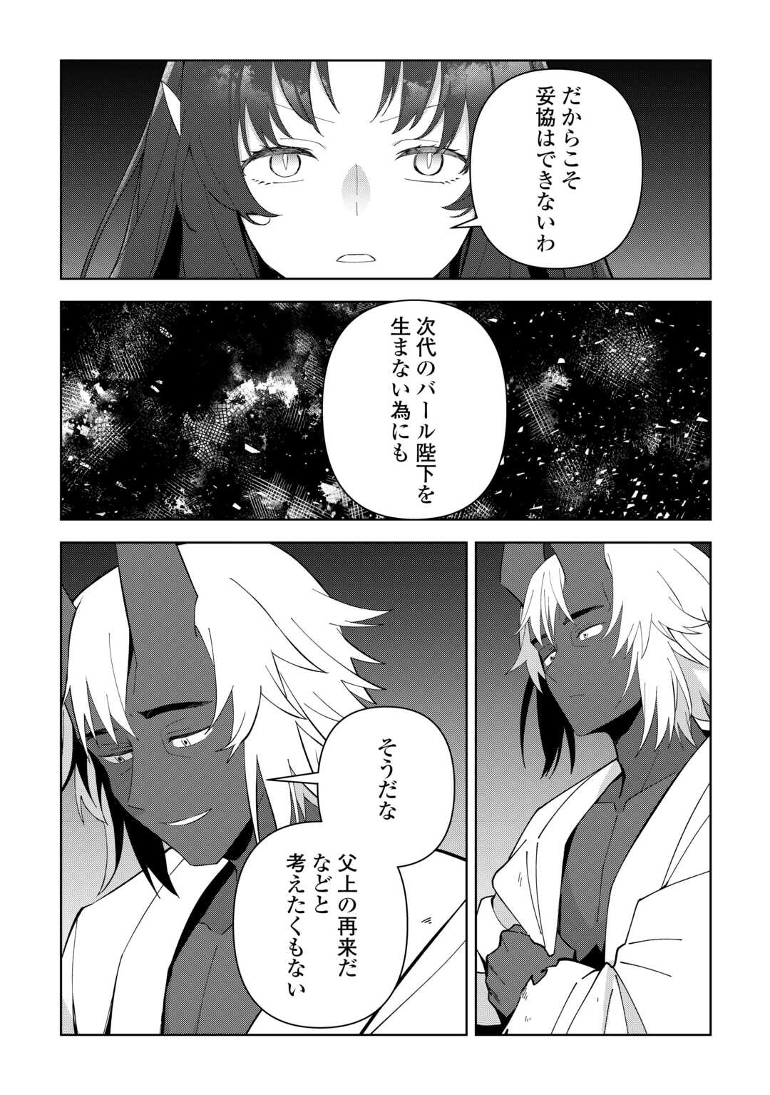 不死王はスローライフを希望します Chap 32 - Next Chap 33