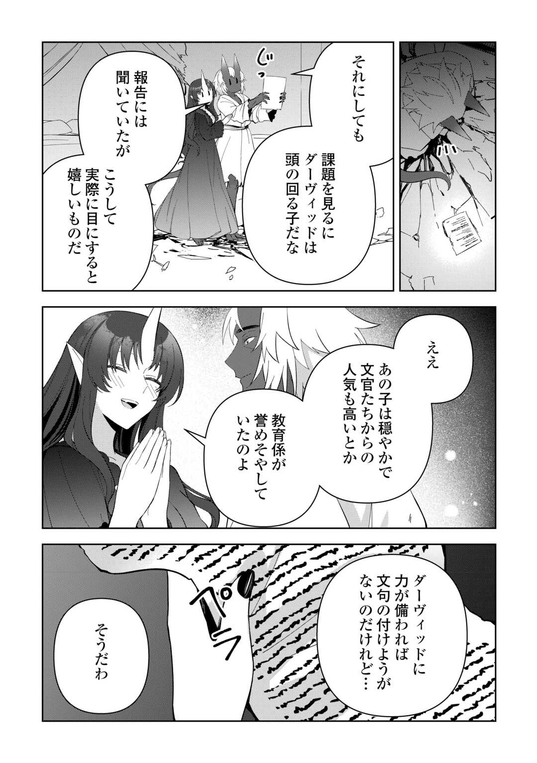 不死王はスローライフを希望します Chap 32 - Next Chap 33