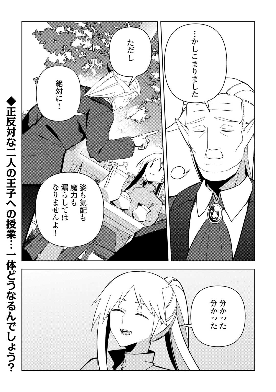 不死王はスローライフを希望します Chap 32 - Next Chap 33