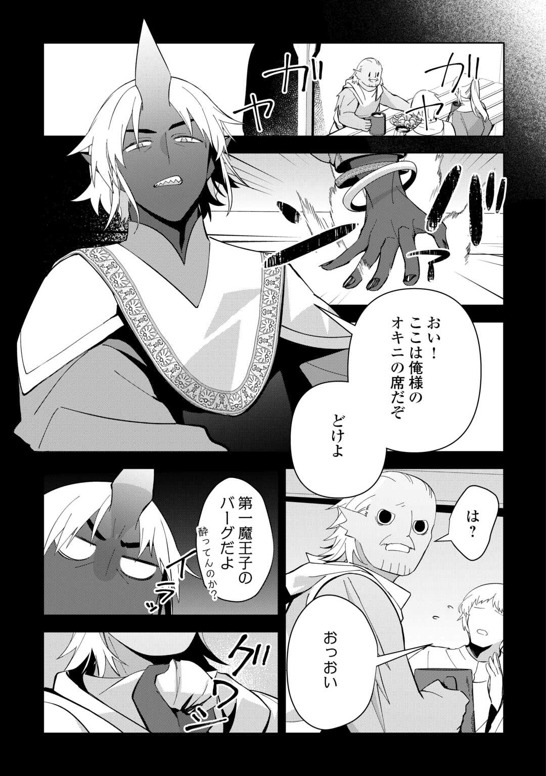 不死王はスローライフを希望します Chap 32 - Next Chap 33