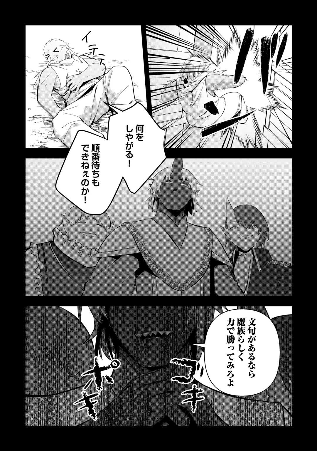 不死王はスローライフを希望します Chap 32 - Next Chap 33