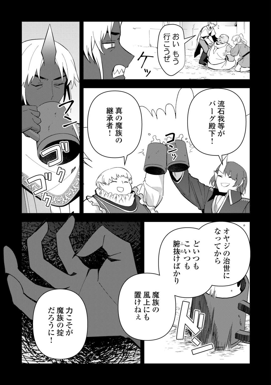 不死王はスローライフを希望します Chap 32 - Next Chap 33