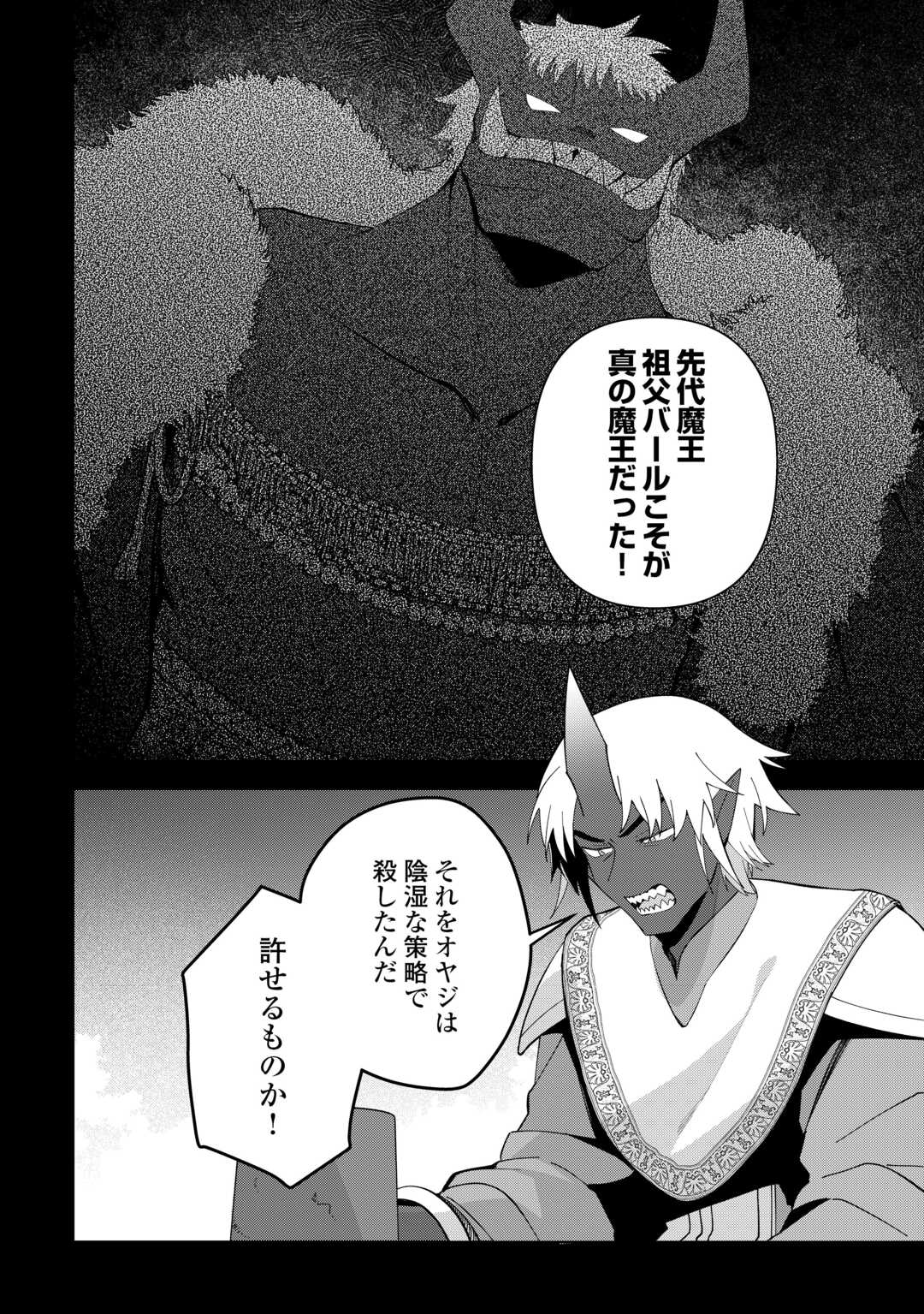 不死王はスローライフを希望します Chap 32 - Next Chap 33