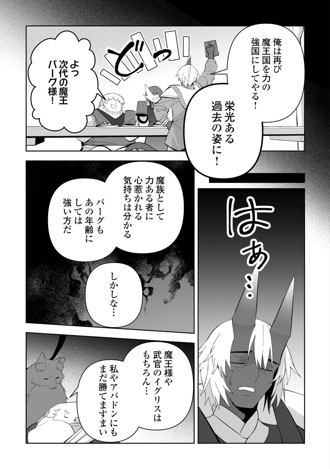不死王はスローライフを希望します Chap 32 - Next Chap 33