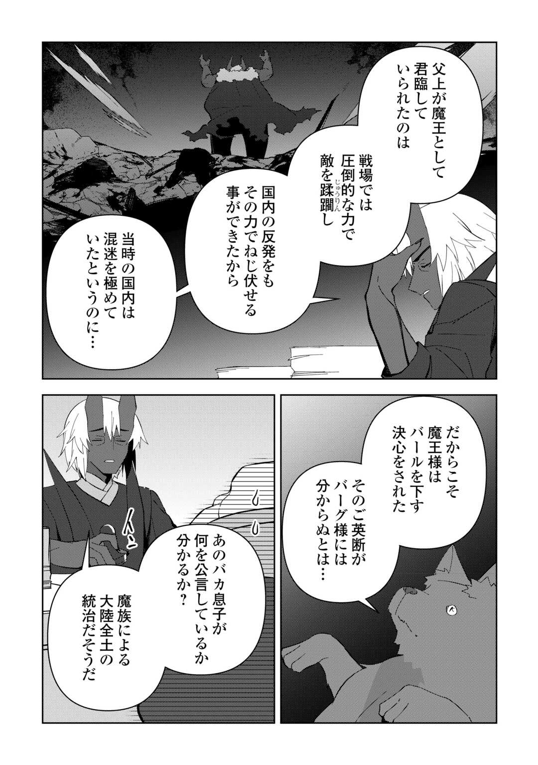 不死王はスローライフを希望します Chap 32 - Next Chap 33