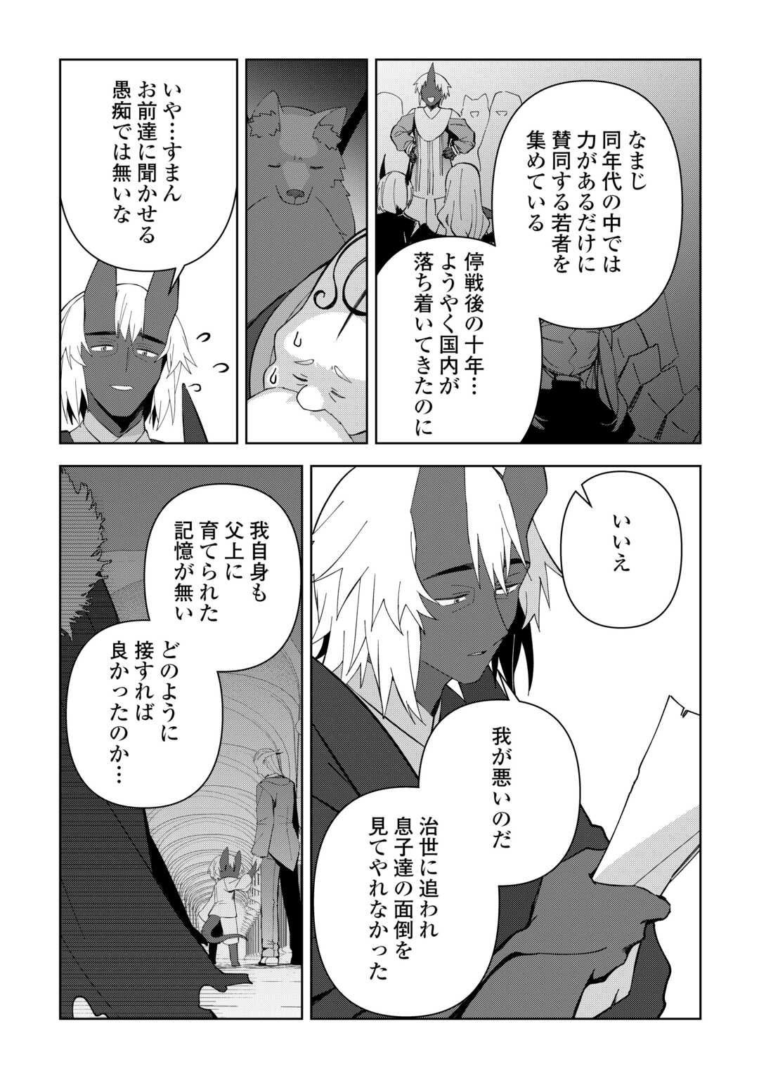 不死王はスローライフを希望します Chap 32 - Next Chap 33