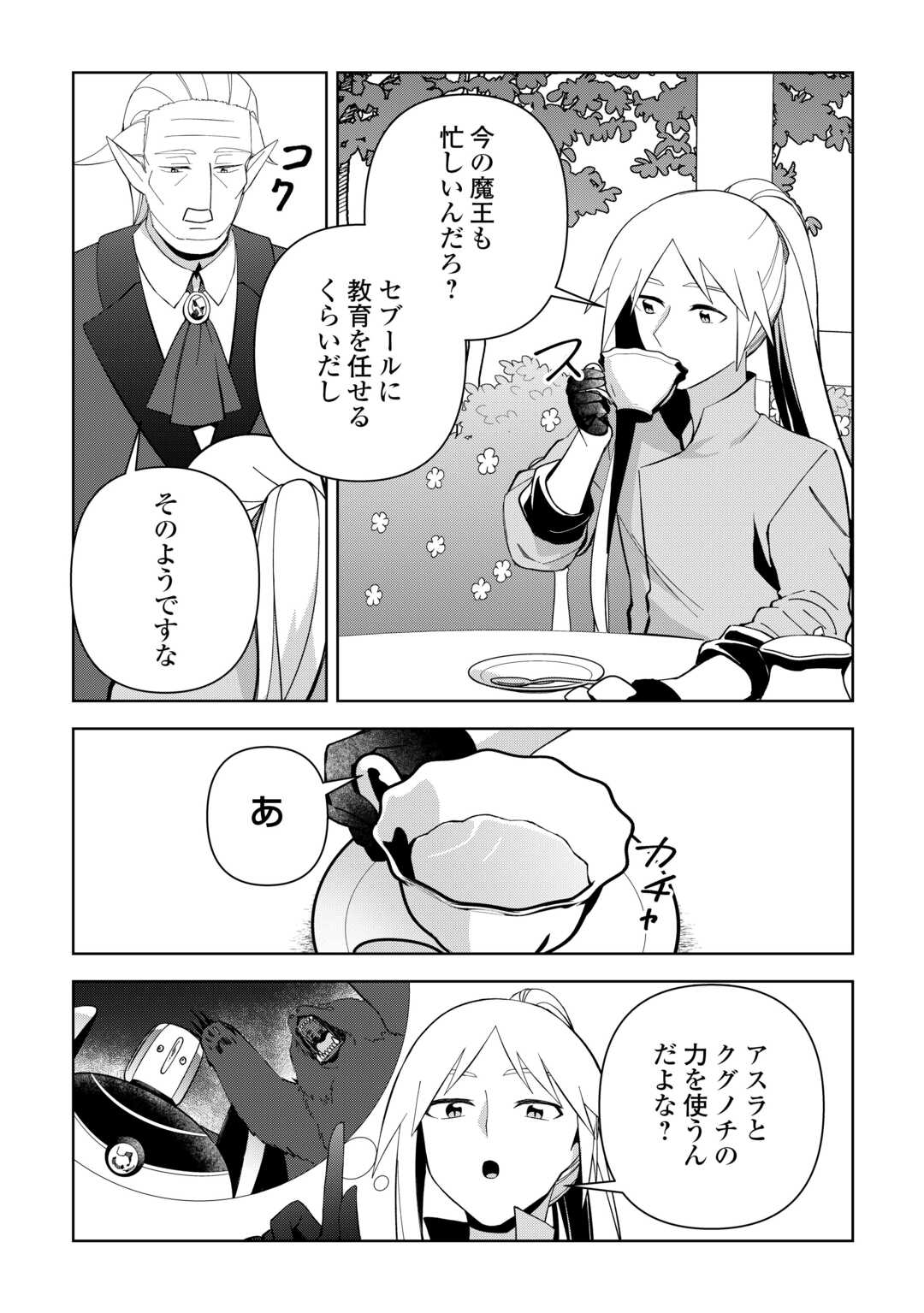 不死王はスローライフを希望します Chap 33 - Next Chap 34