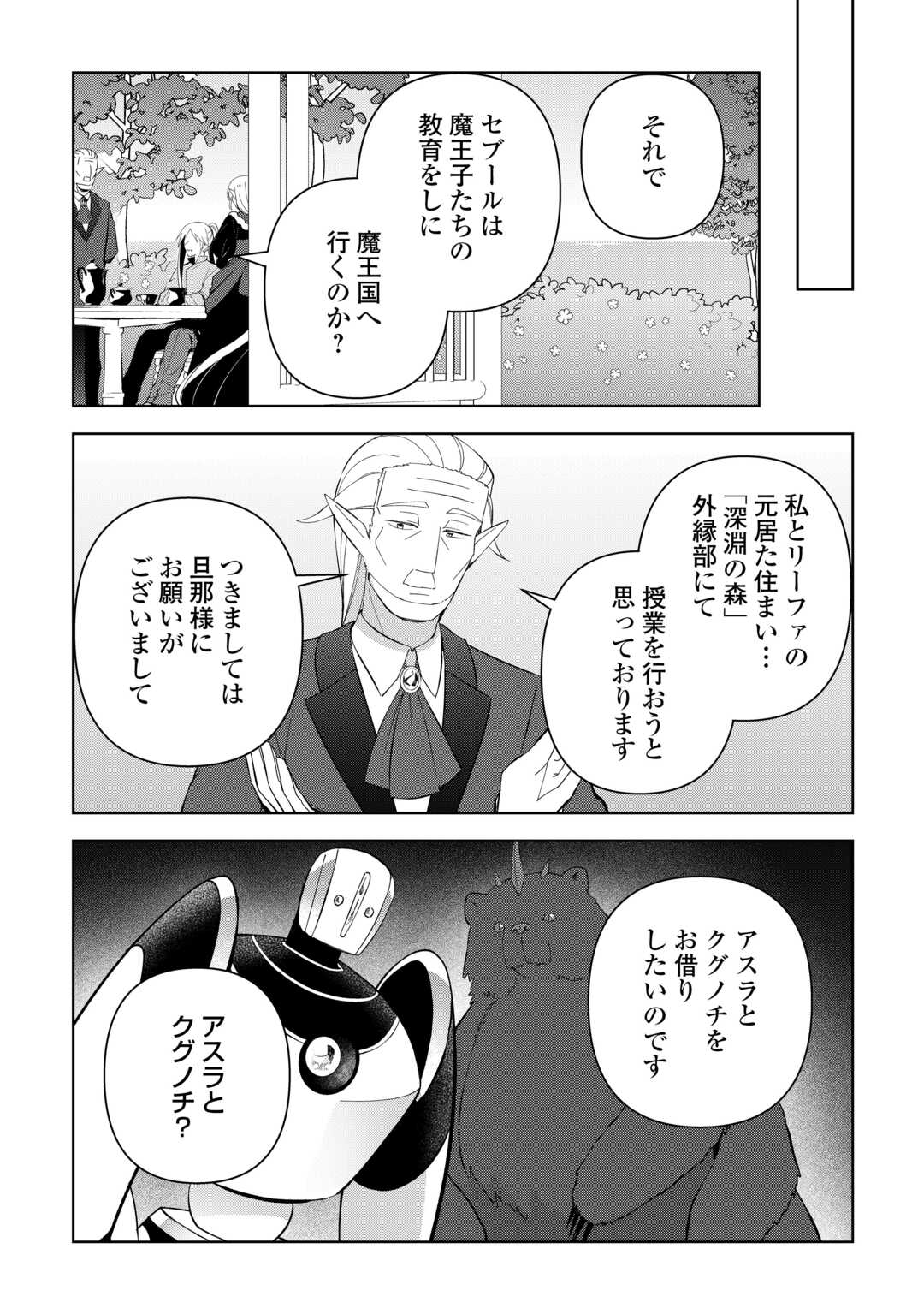 不死王はスローライフを希望します Chap 33 - Next Chap 34
