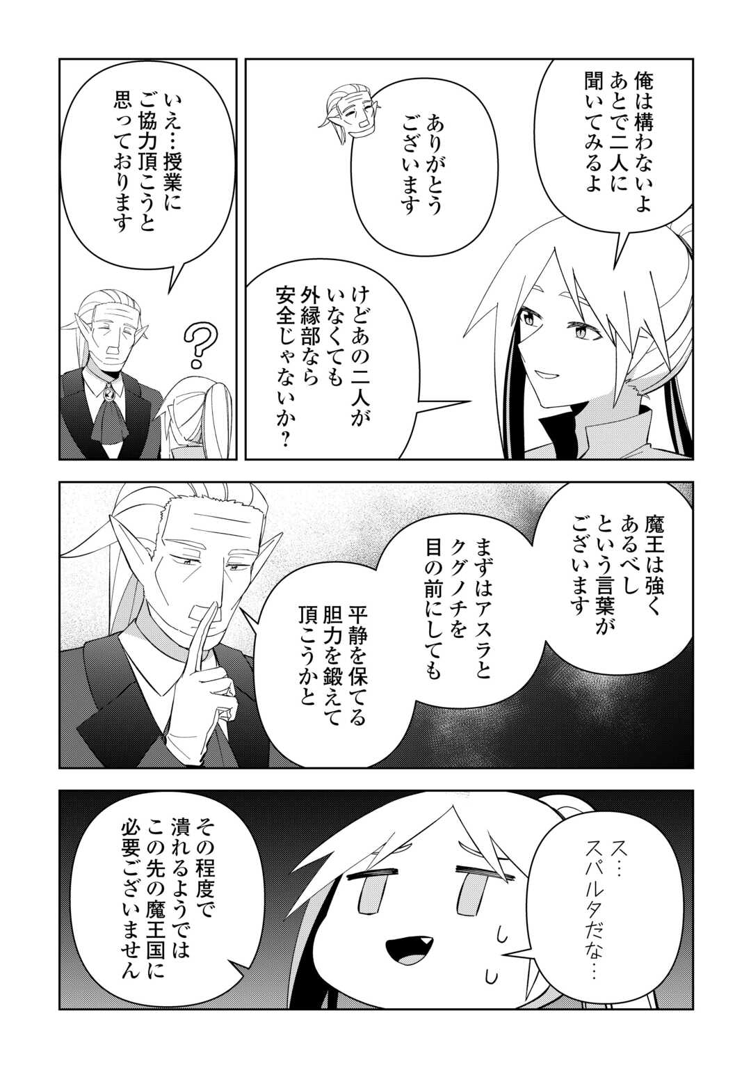 不死王はスローライフを希望します Chap 33 - Next Chap 34