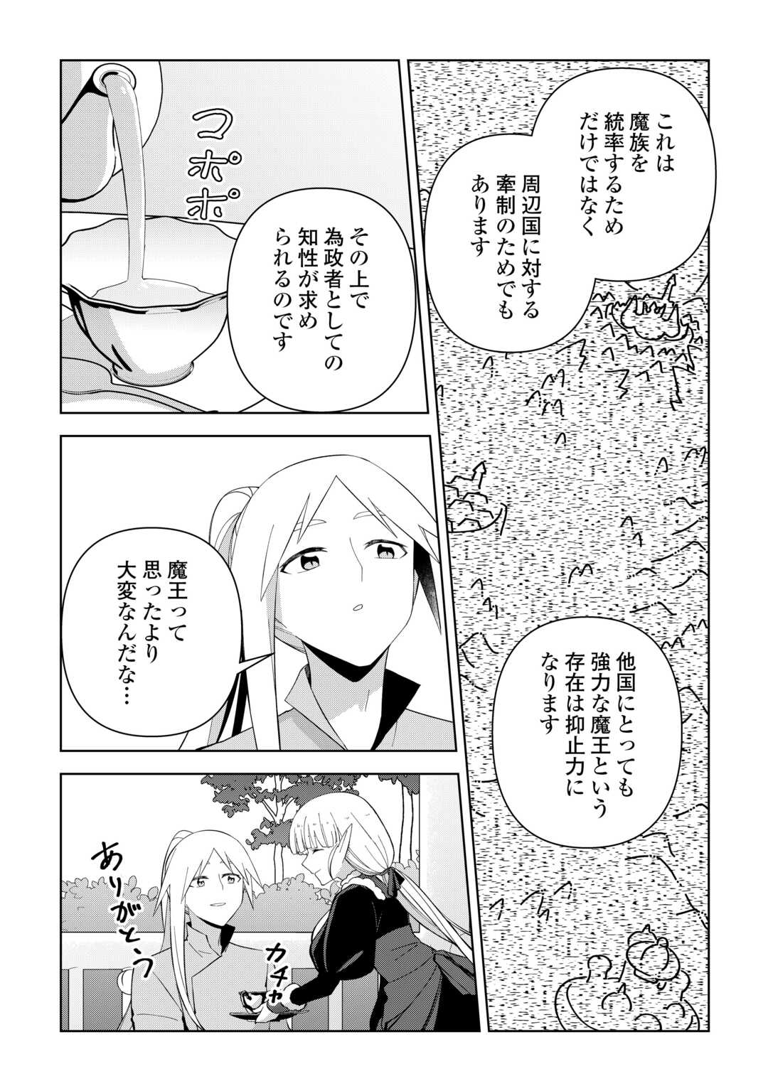不死王はスローライフを希望します Chap 33 - Next Chap 34