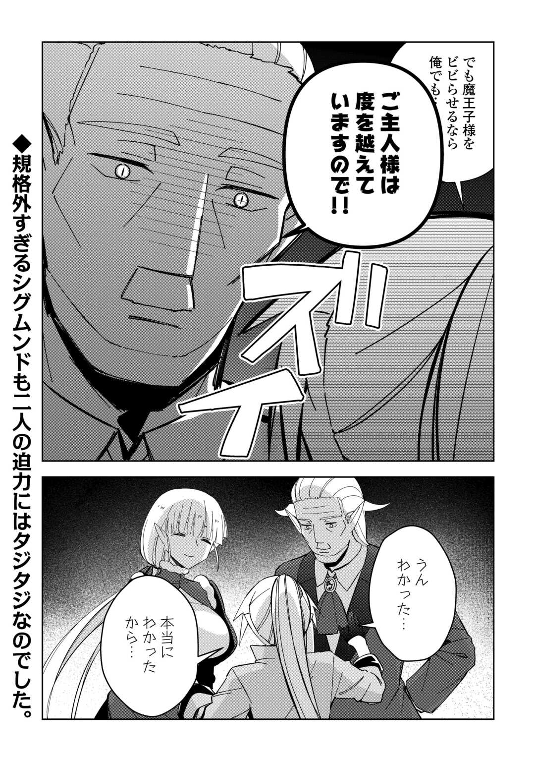 不死王はスローライフを希望します Chap 33 - Next Chap 34