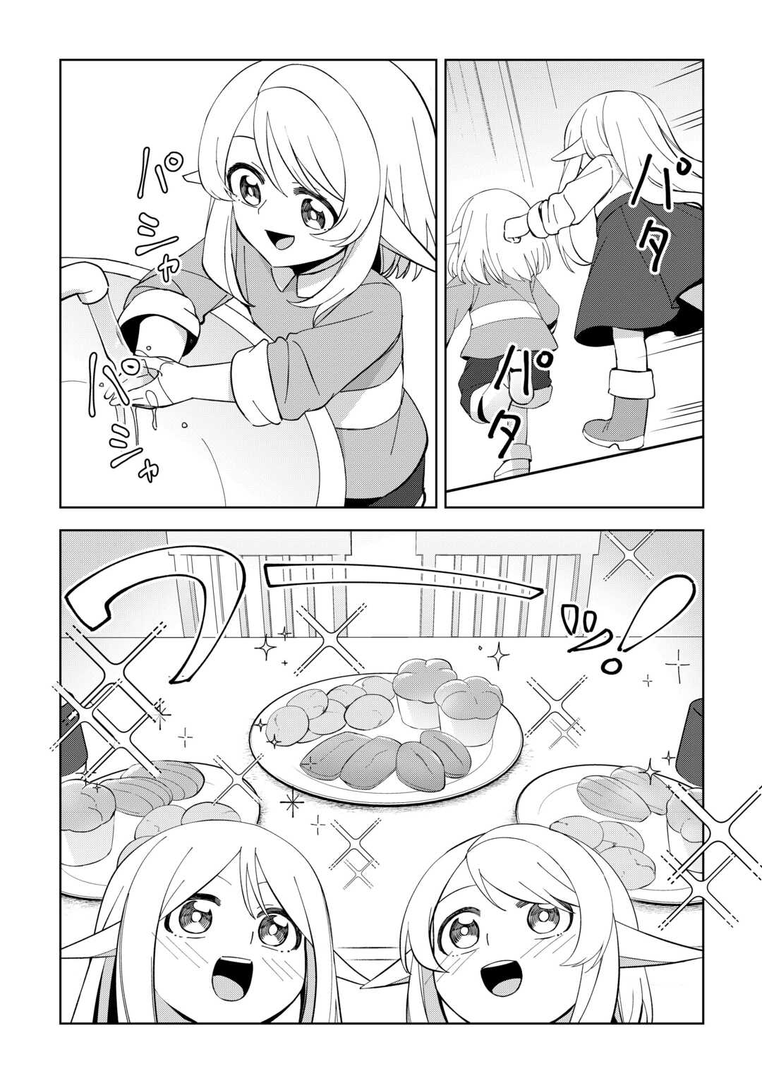 不死王はスローライフを希望します Chap 33 - Next Chap 34