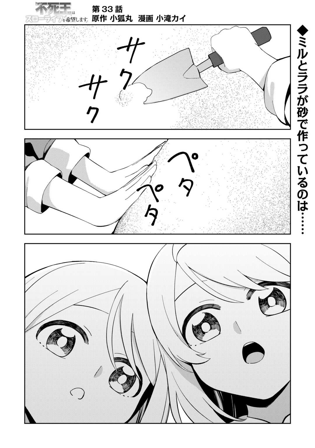 不死王はスローライフを希望します Chap 33 - Next Chap 34