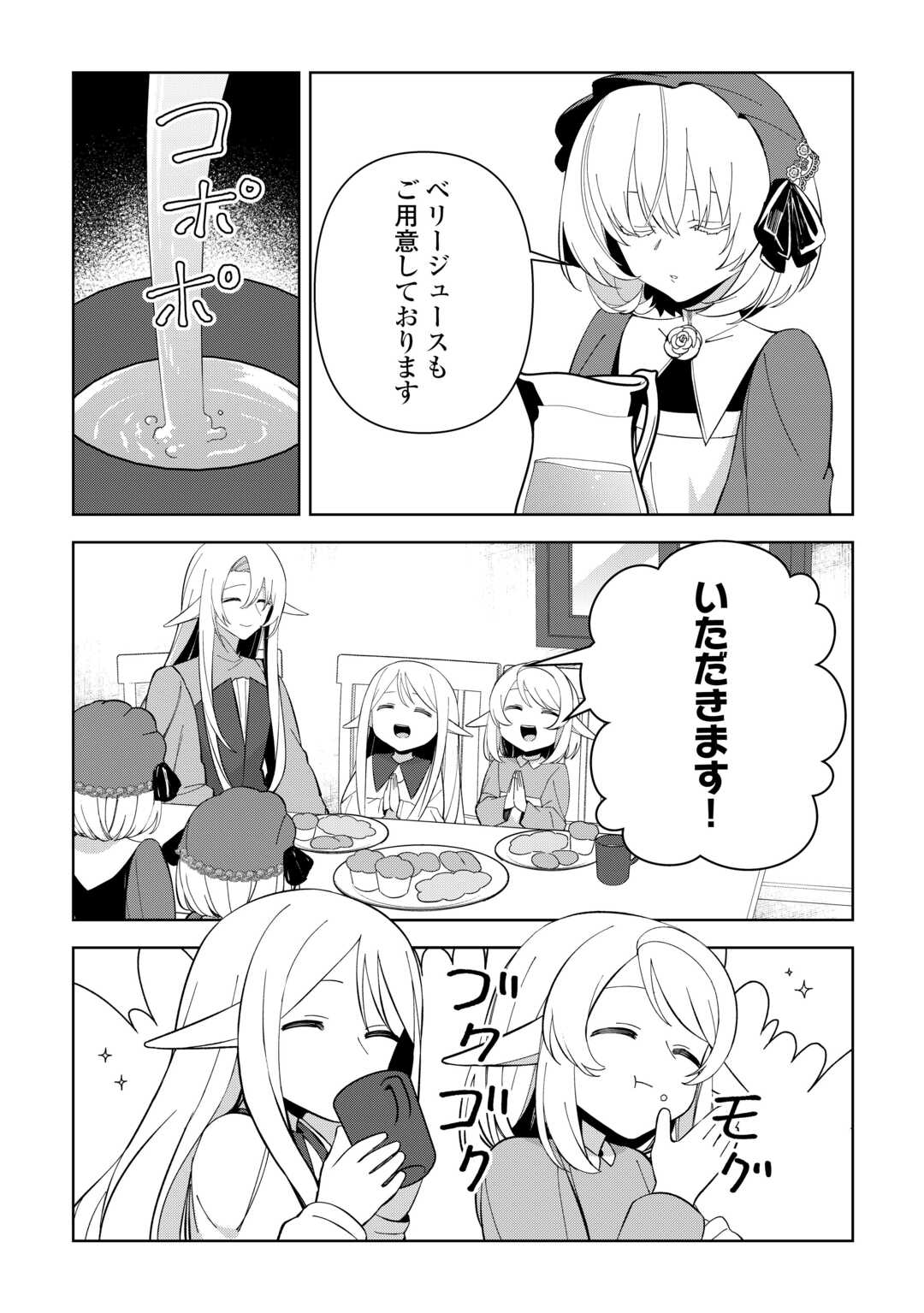 不死王はスローライフを希望します Chap 33 - Next Chap 34