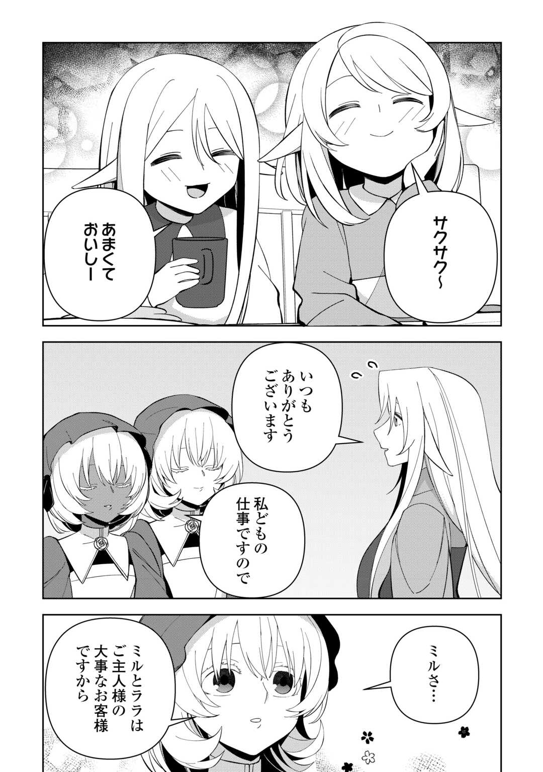 不死王はスローライフを希望します Chap 33 - Next Chap 34