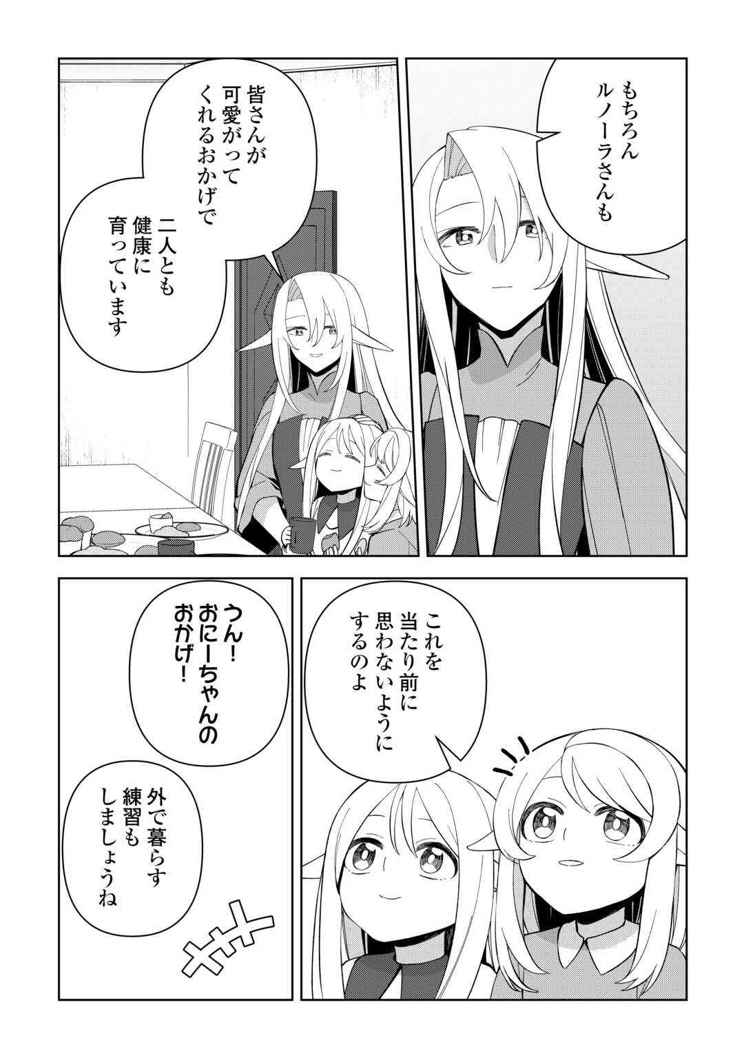 不死王はスローライフを希望します Chap 33 - Next Chap 34