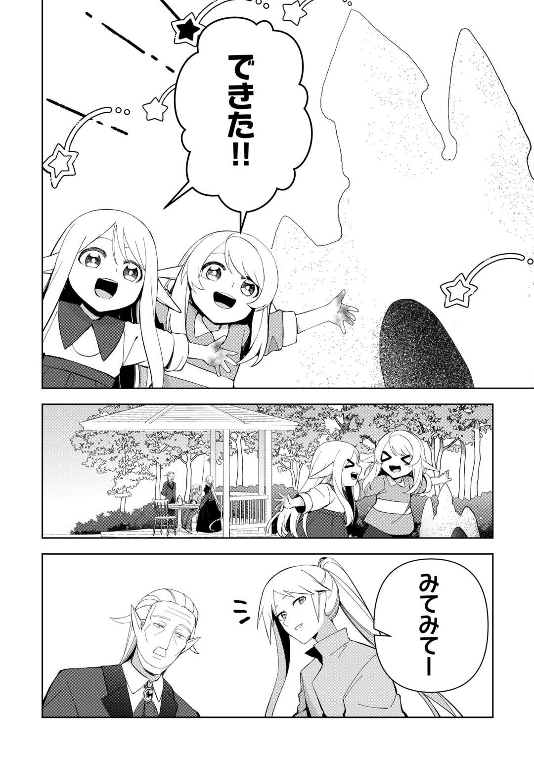 不死王はスローライフを希望します Chap 33 - Next Chap 34