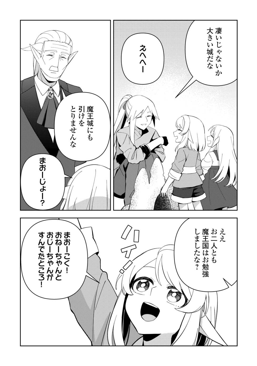 不死王はスローライフを希望します Chap 33 - Next Chap 34