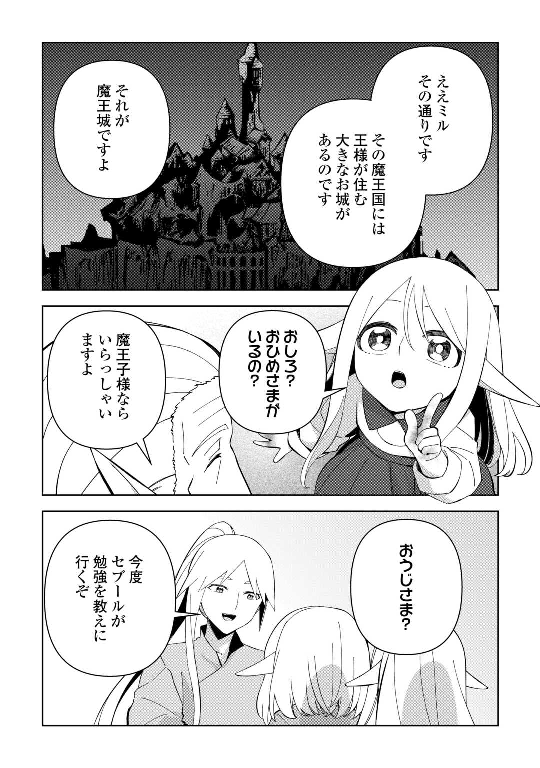 不死王はスローライフを希望します Chap 33 - Next Chap 34