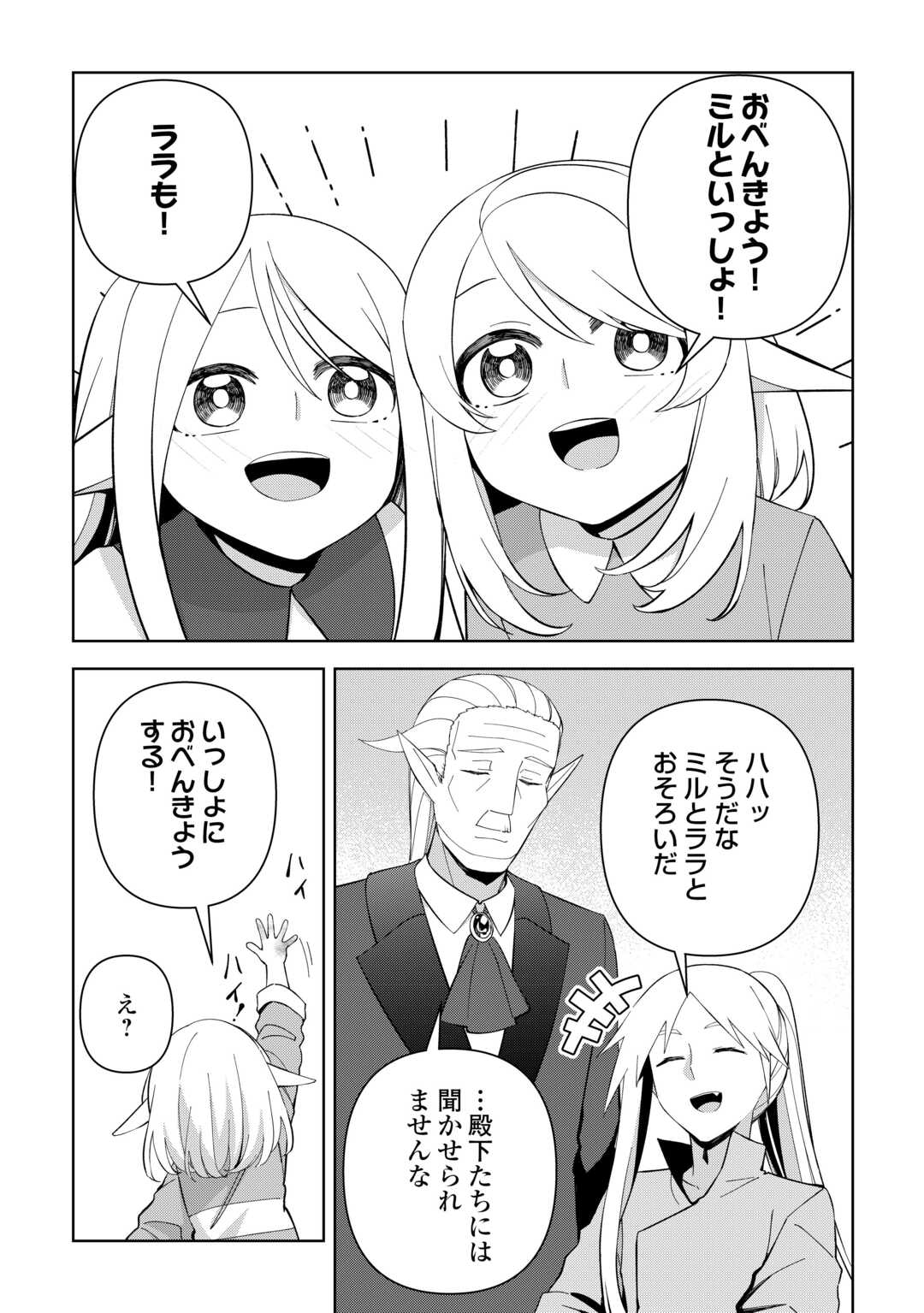 不死王はスローライフを希望します Chap 33 - Next Chap 34