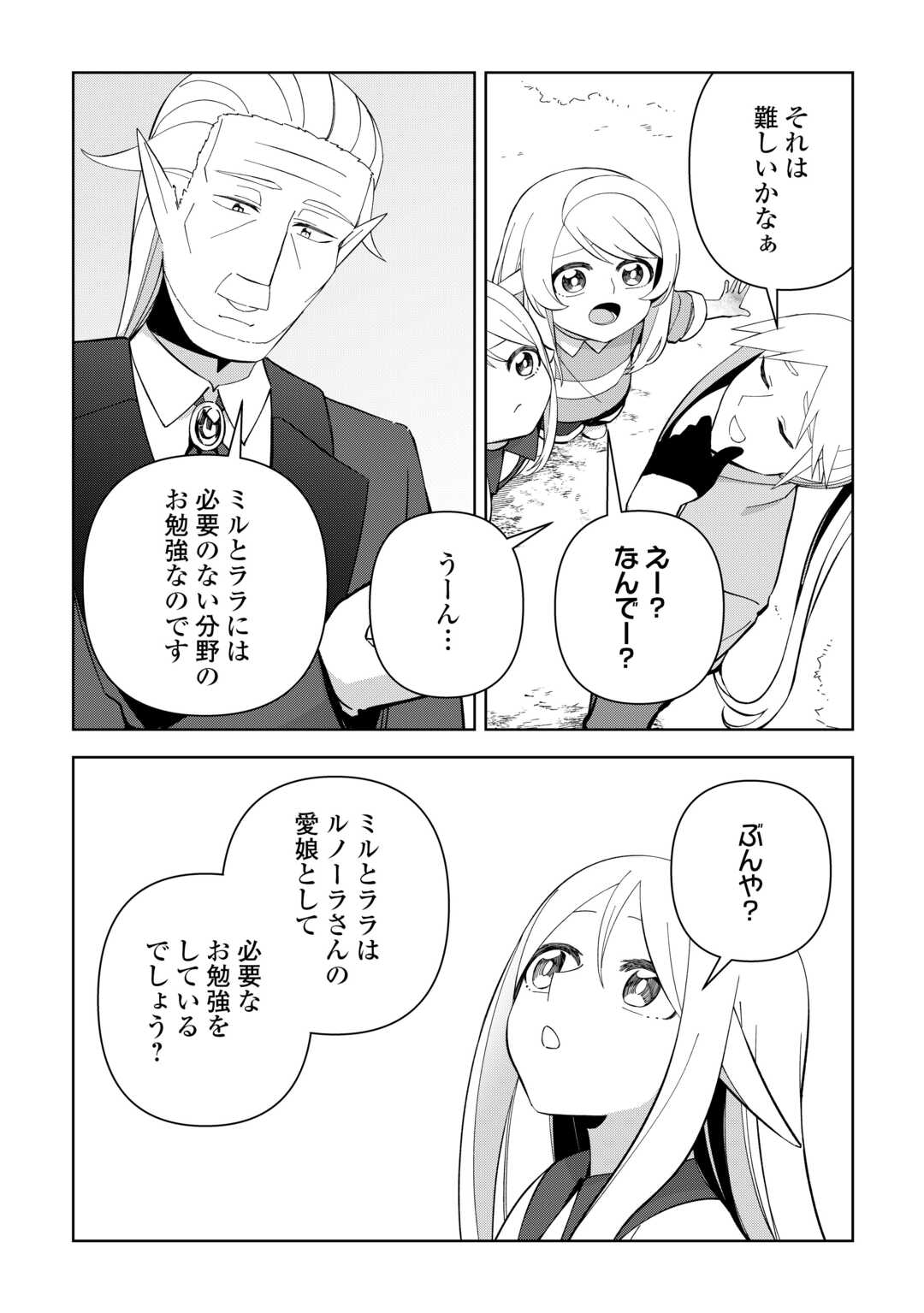 不死王はスローライフを希望します Chap 33 - Next Chap 34