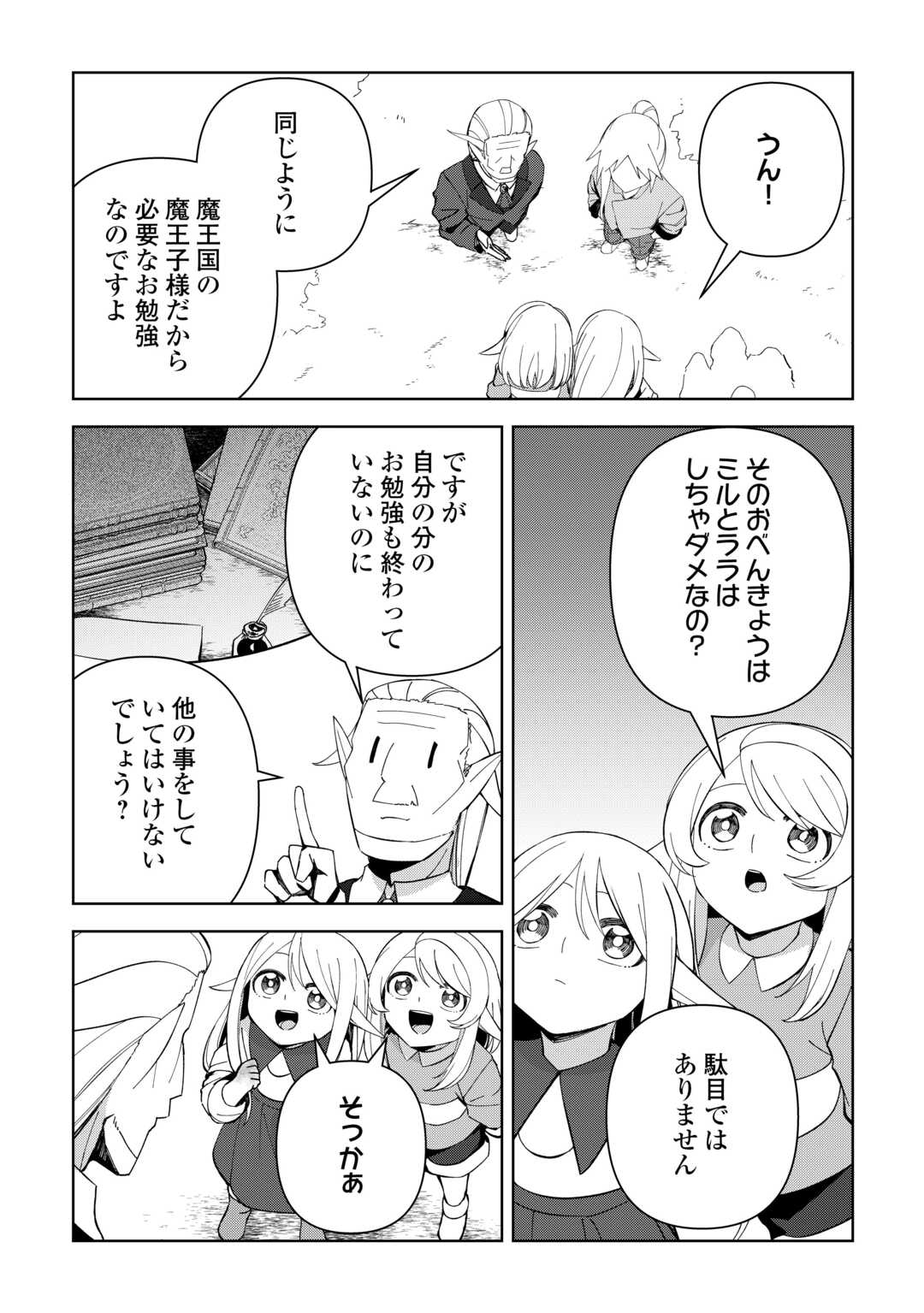 不死王はスローライフを希望します Chap 33 - Next Chap 34