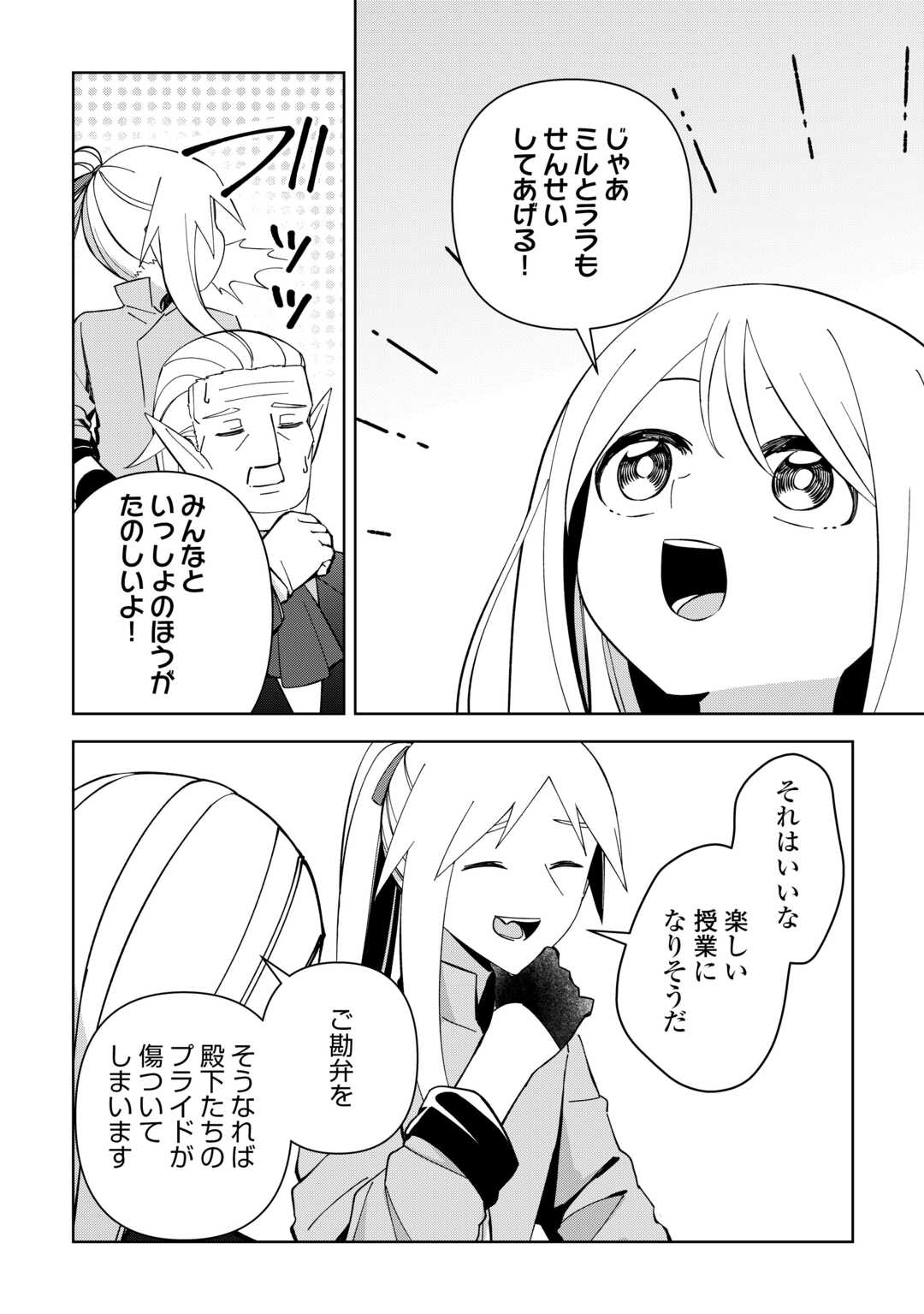 不死王はスローライフを希望します Chap 33 - Next Chap 34