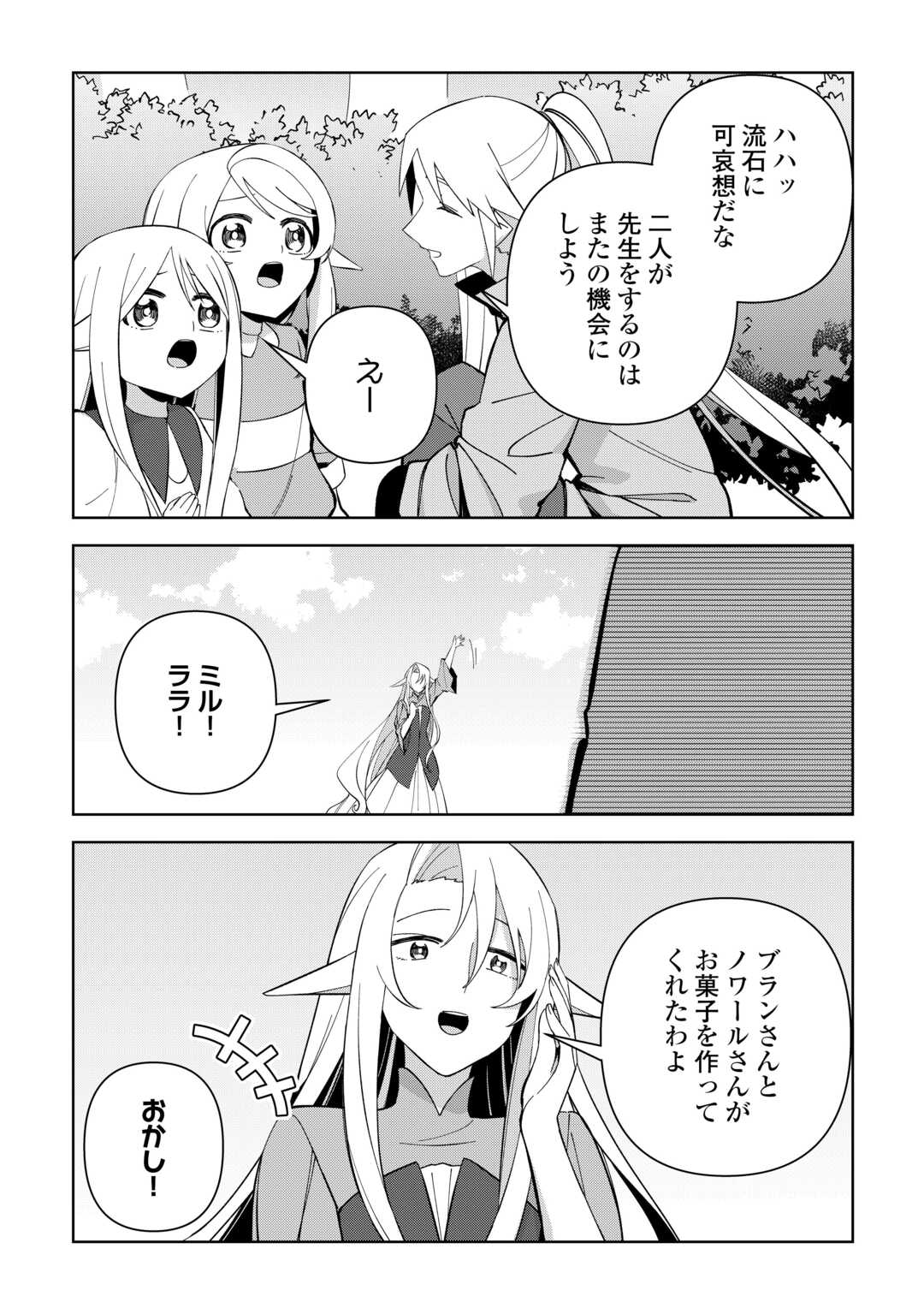 不死王はスローライフを希望します Chap 33 - Next Chap 34