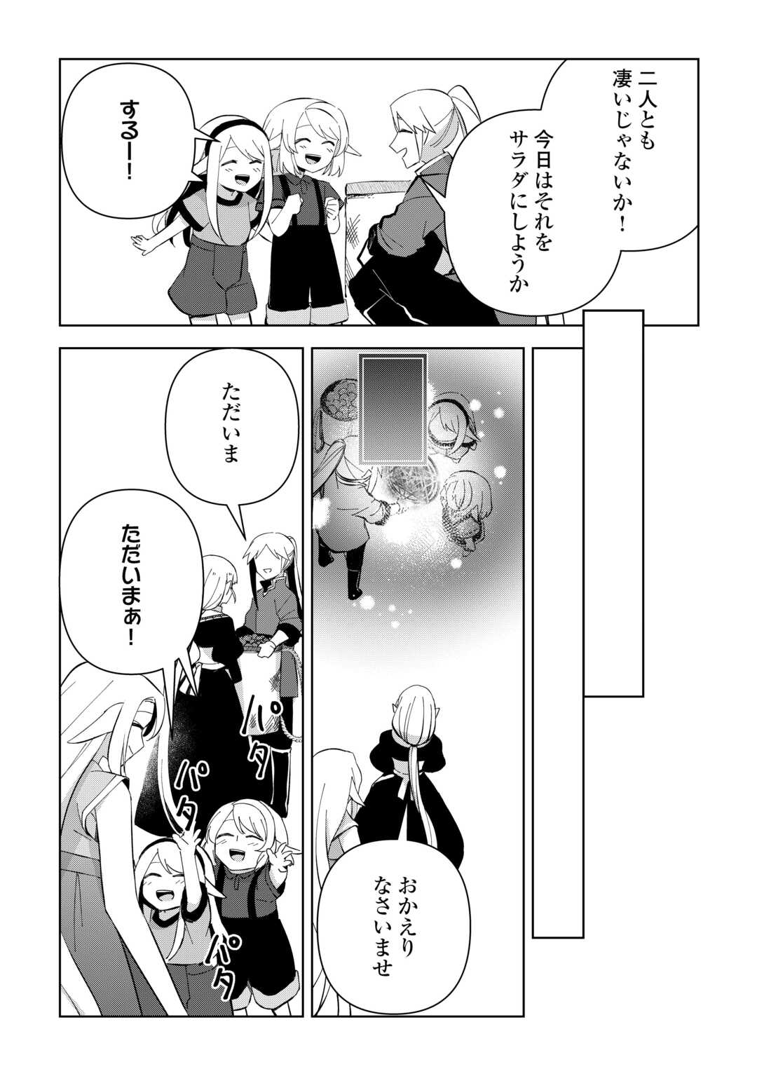 不死王はスローライフを希望します Chap 18 - Next Chap 19