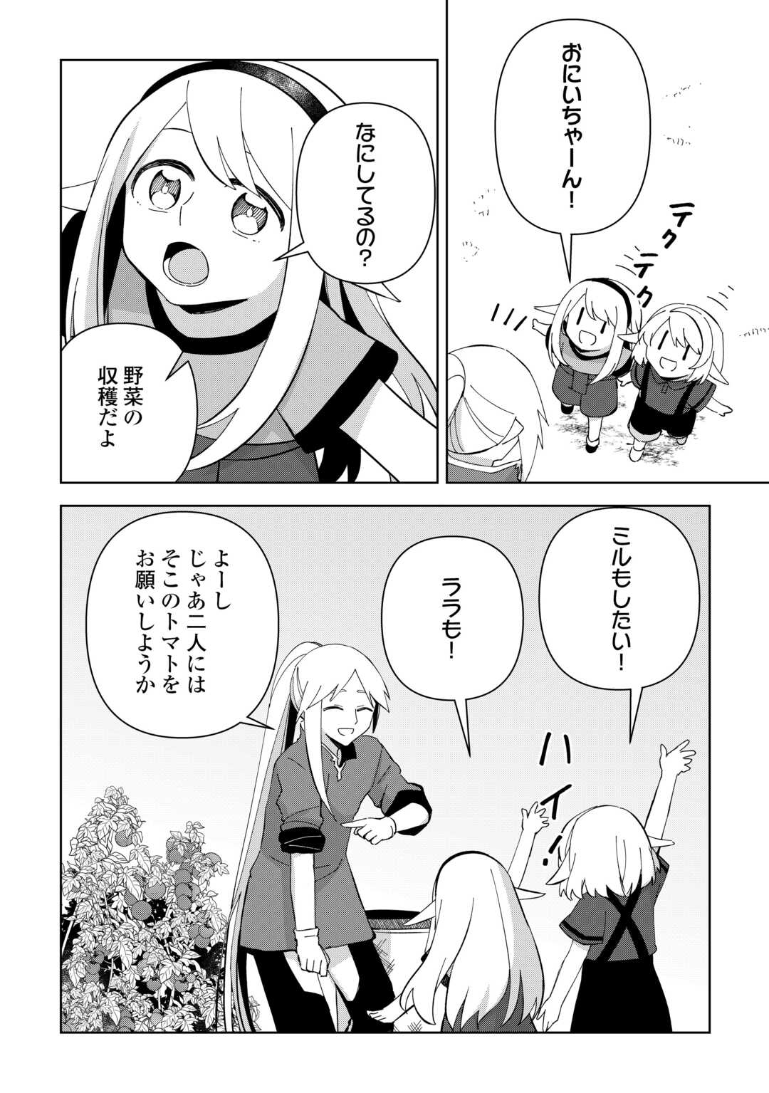 不死王はスローライフを希望します Chap 18 - Next Chap 19