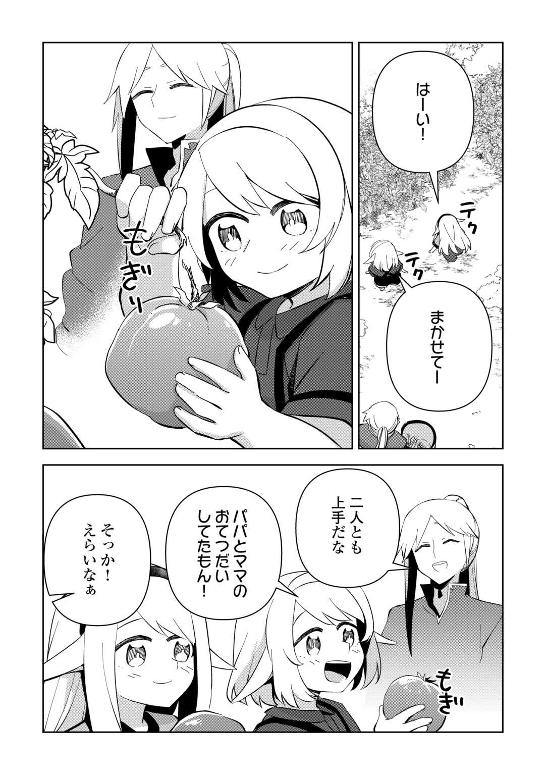 不死王はスローライフを希望します Chap 18 - Next Chap 19