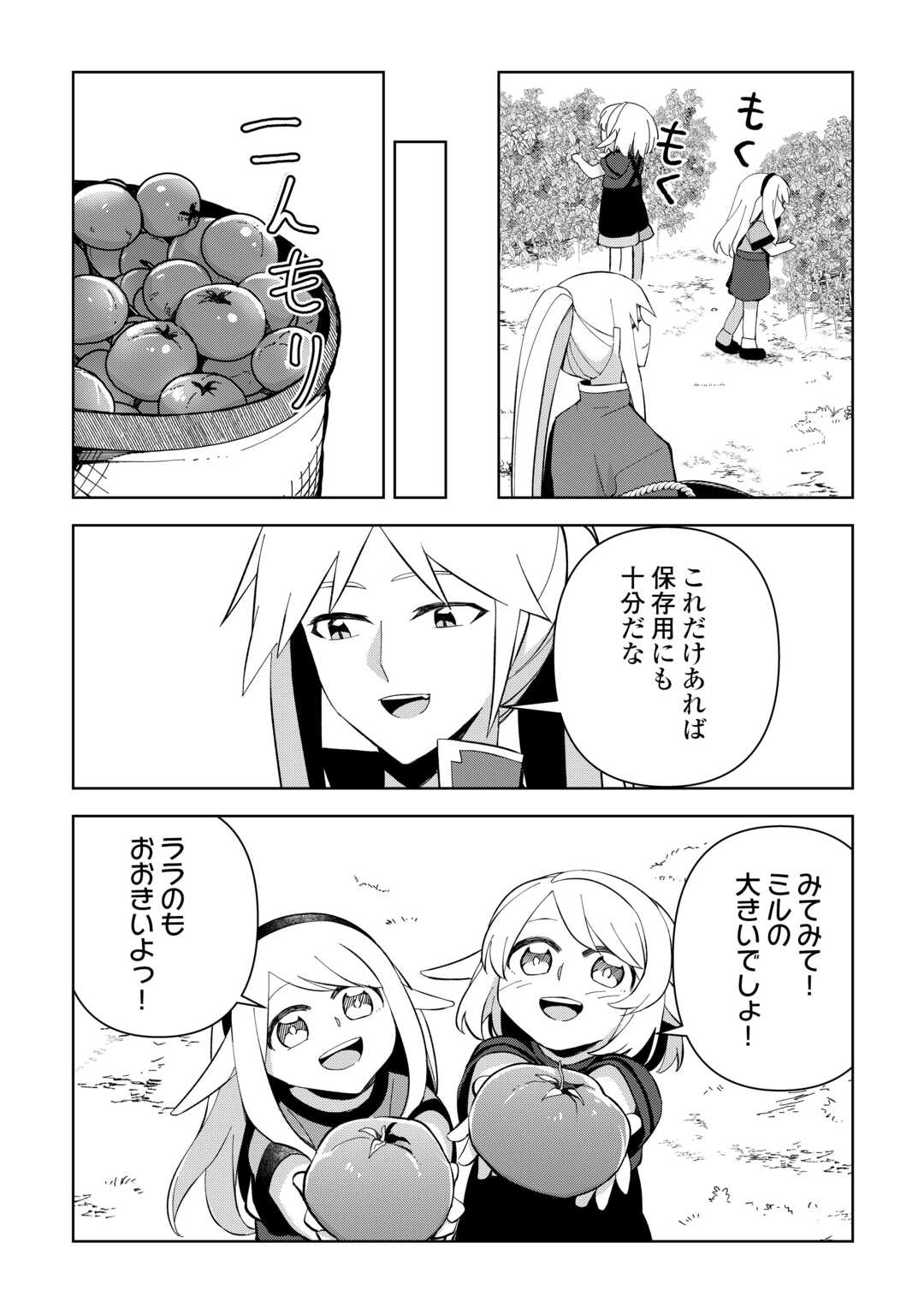 不死王はスローライフを希望します Chap 18 - Next Chap 19