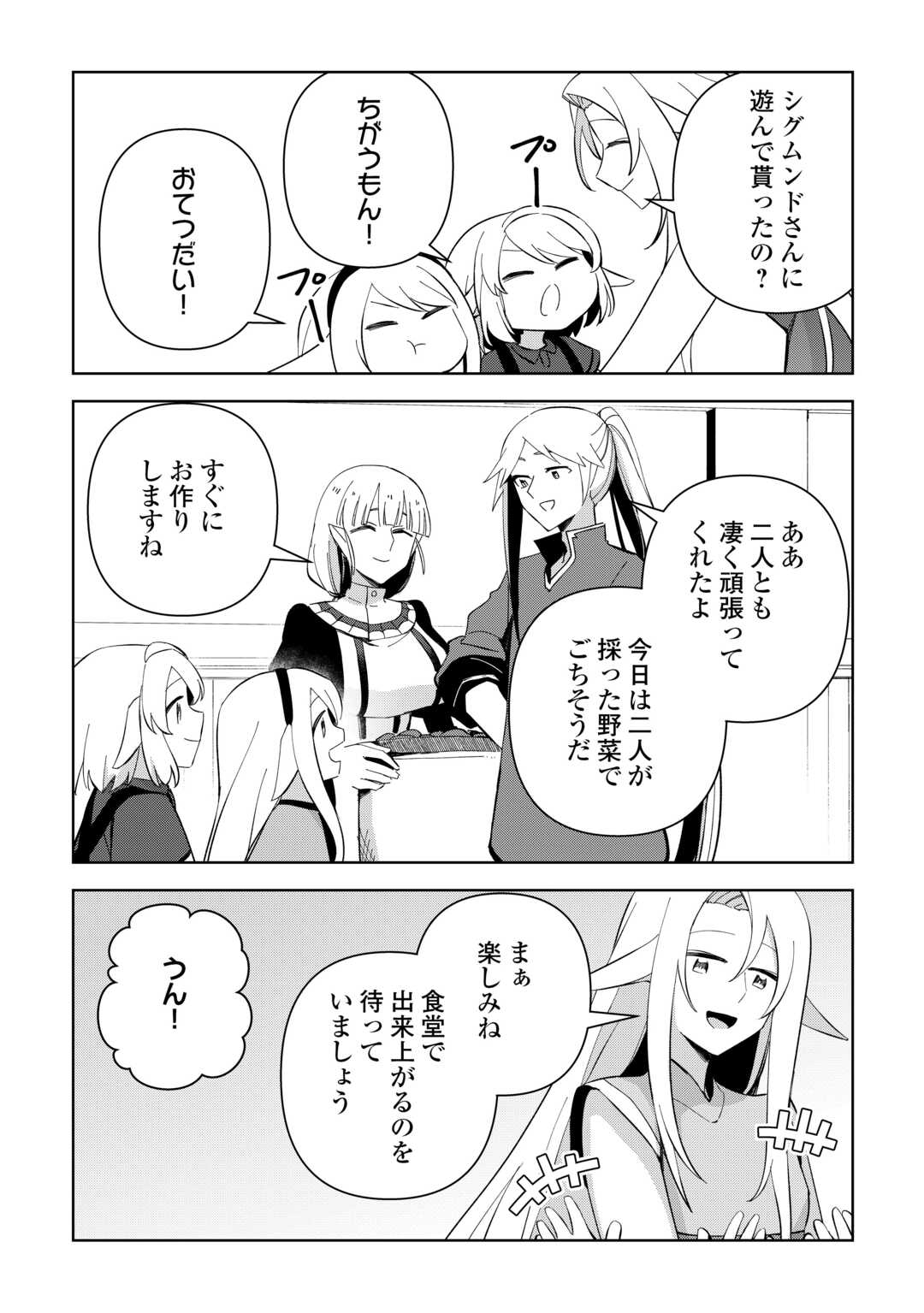 不死王はスローライフを希望します Chap 18 - Next Chap 19