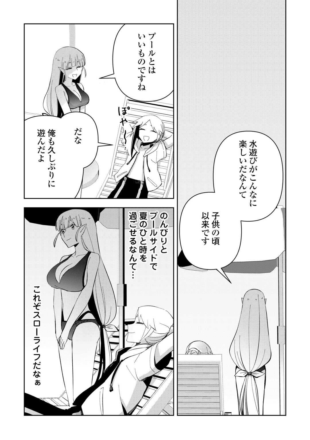 不死王はスローライフを希望します Chap 18 - Next Chap 19