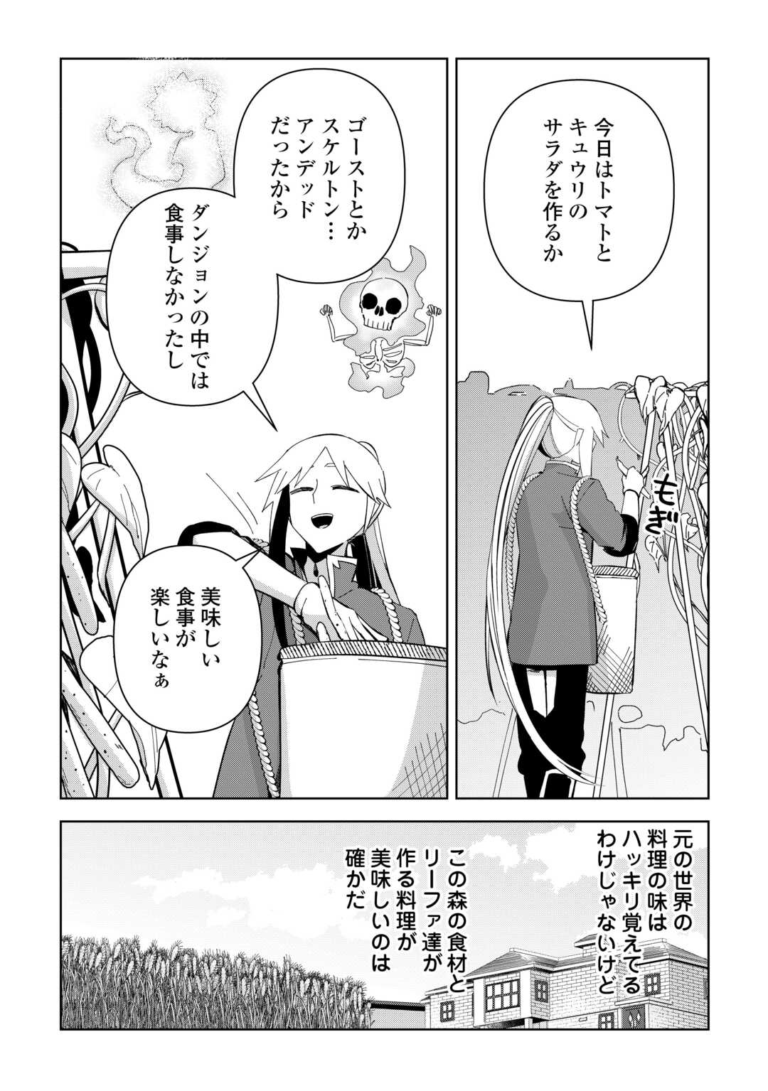 不死王はスローライフを希望します Chap 18 - Next Chap 19