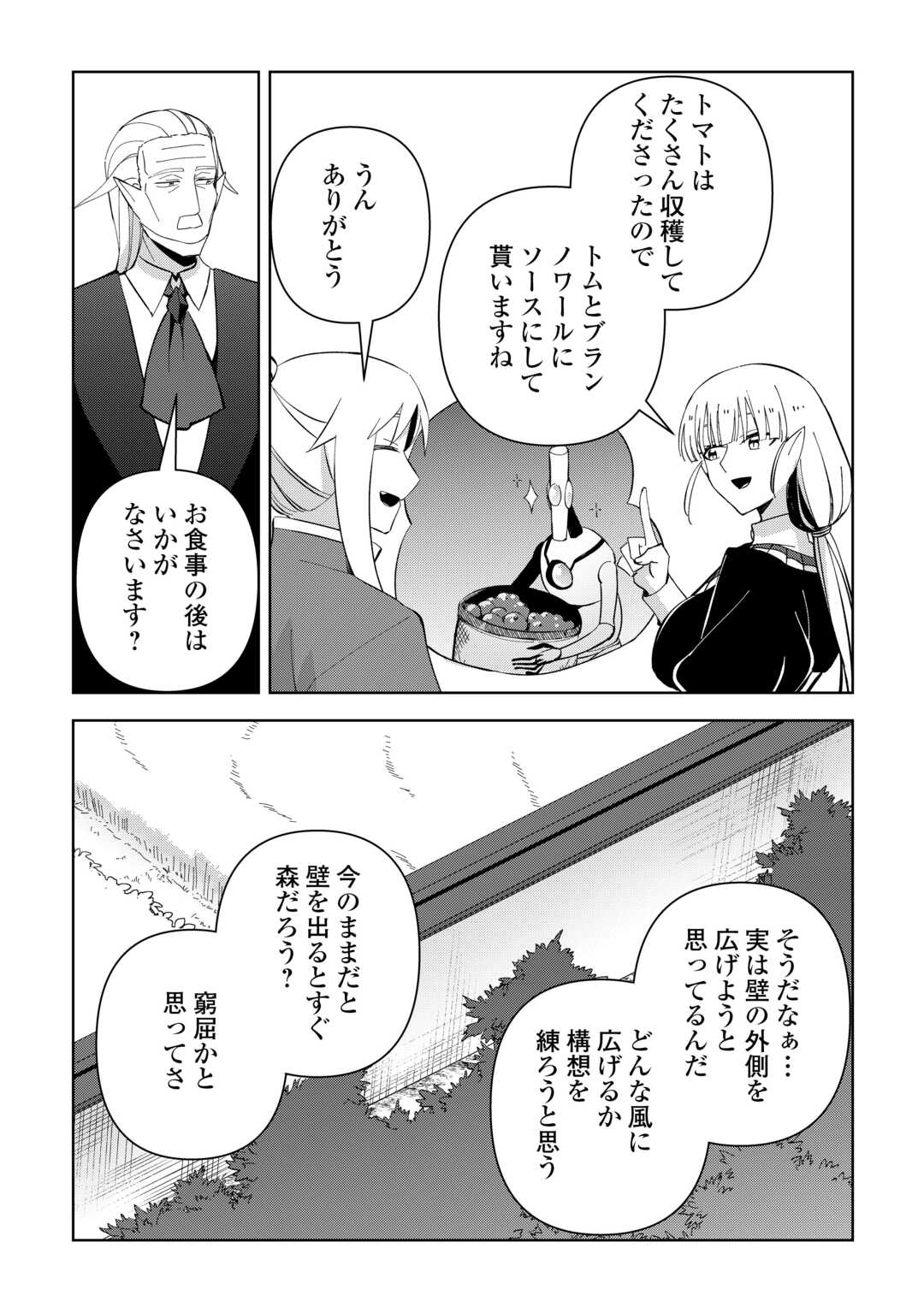 不死王はスローライフを希望します Chap 18 - Next Chap 19