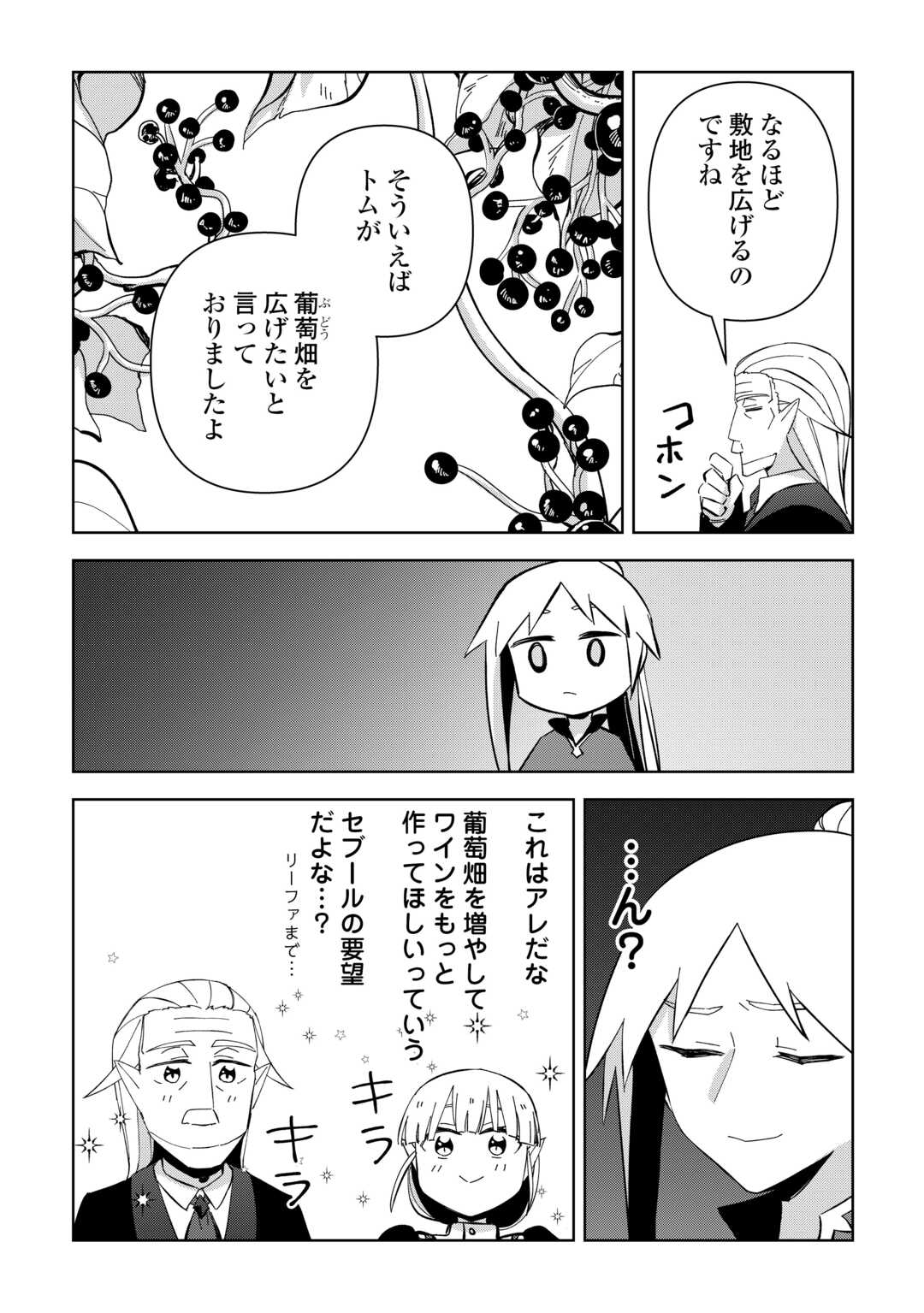 不死王はスローライフを希望します Chap 18 - Next Chap 19