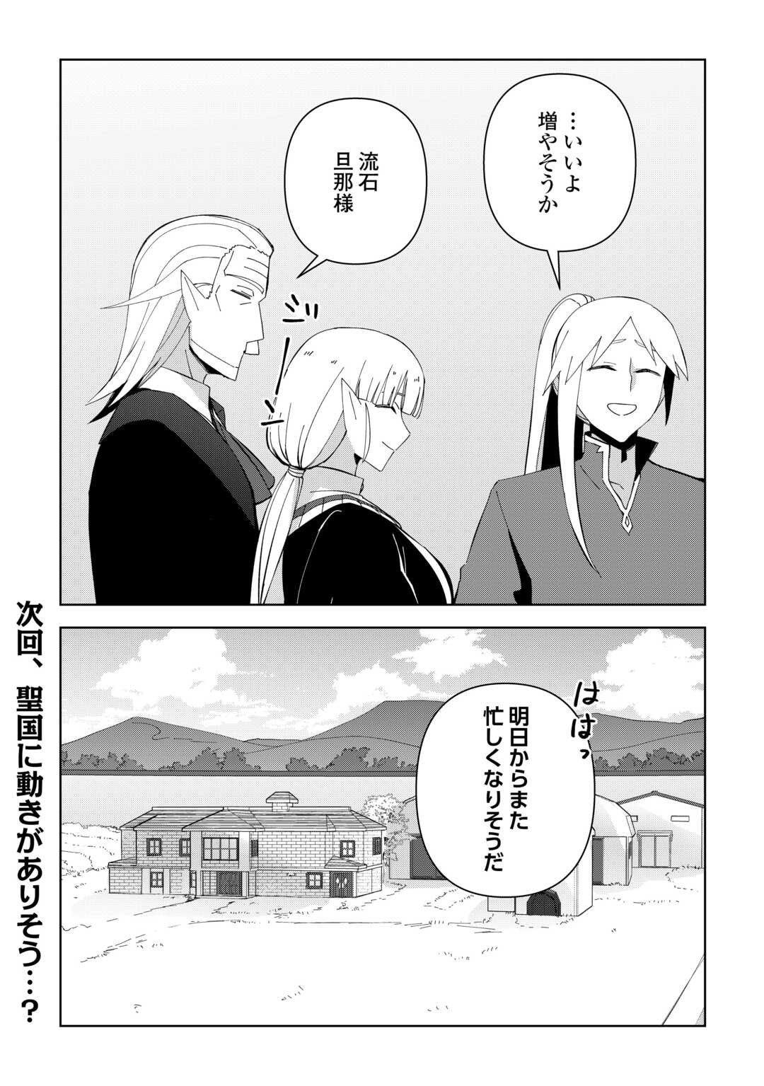 不死王はスローライフを希望します Chap 18 - Next Chap 19