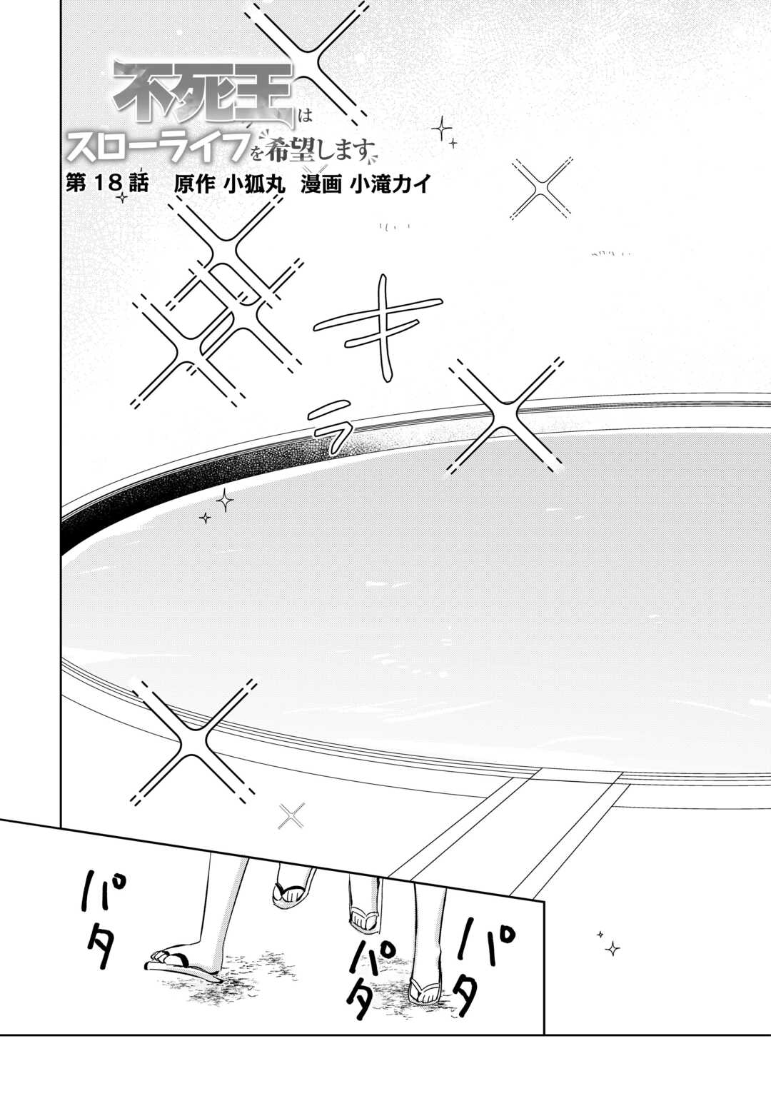 不死王はスローライフを希望します Chap 18 - Next Chap 19