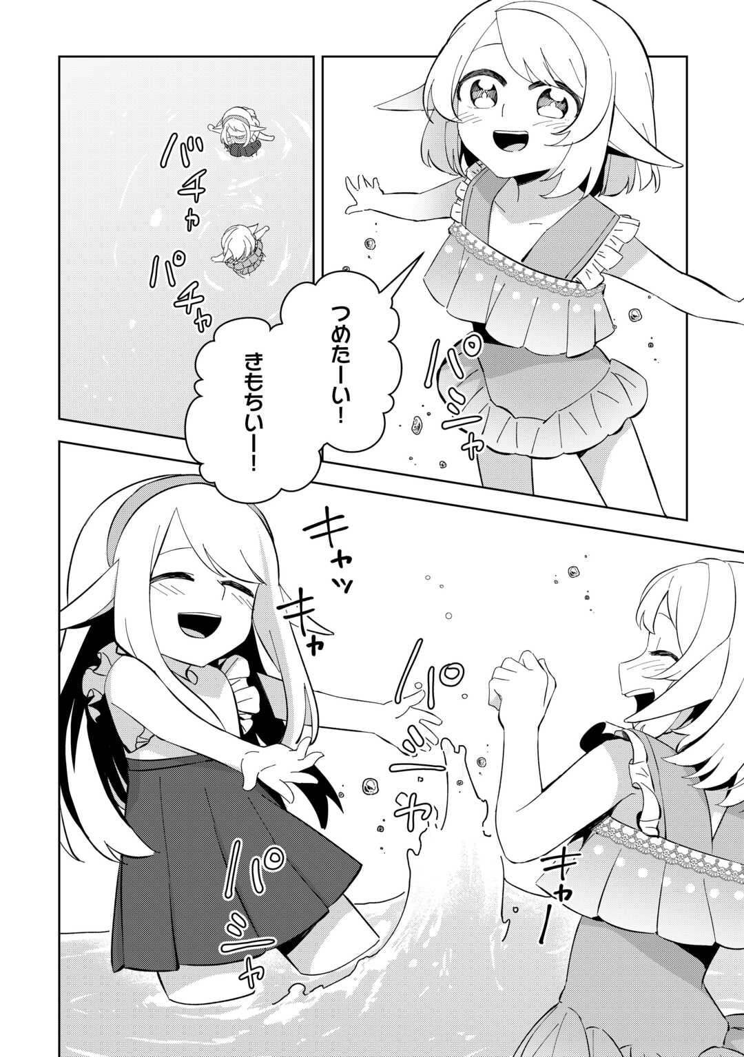 不死王はスローライフを希望します Chap 18 - Next Chap 19