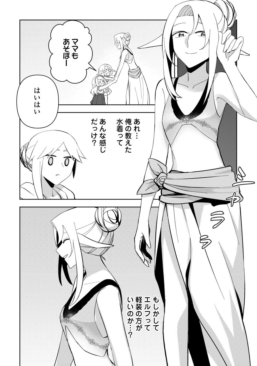 不死王はスローライフを希望します Chap 18 - Next Chap 19