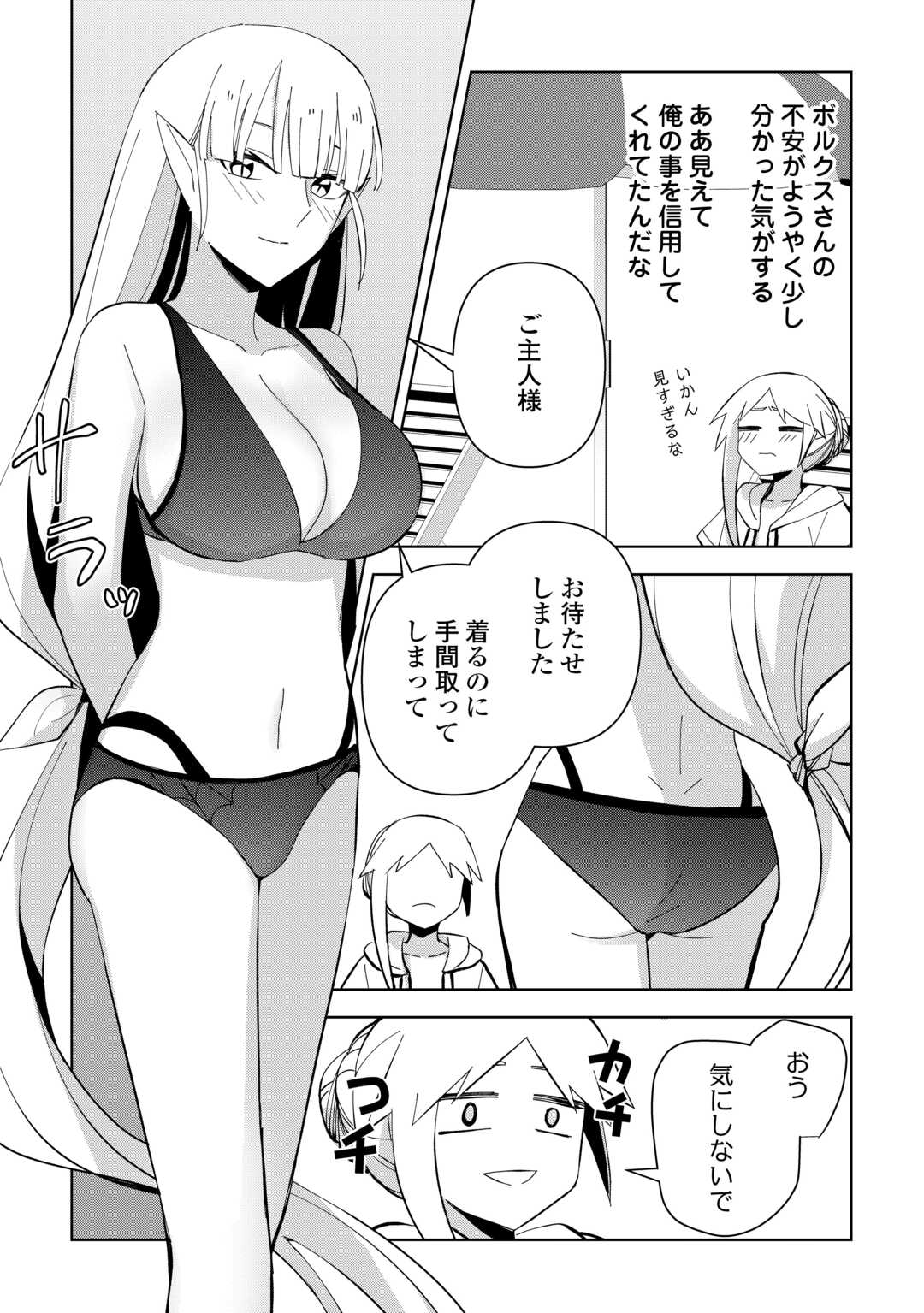 不死王はスローライフを希望します Chap 18 - Next Chap 19