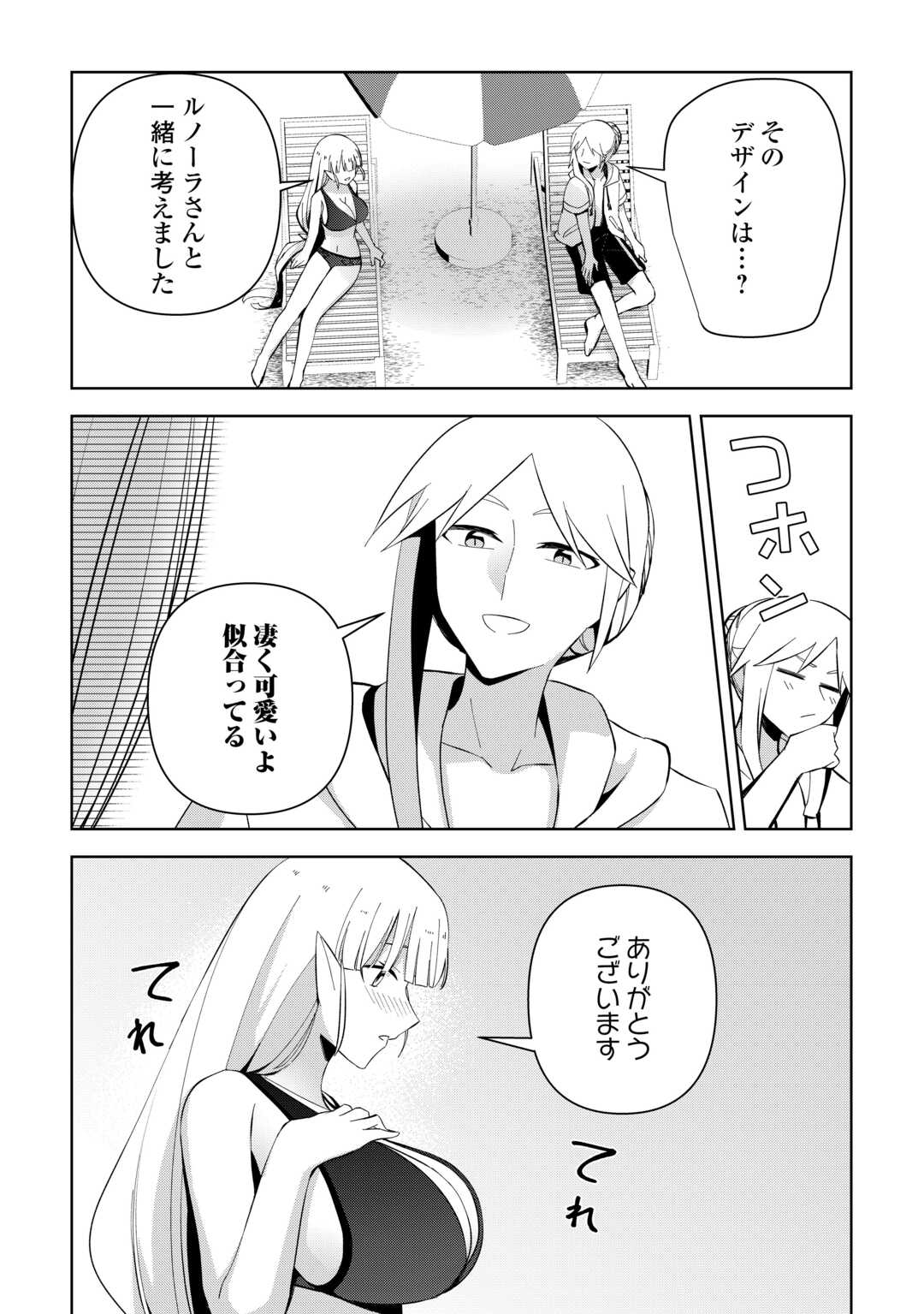 不死王はスローライフを希望します Chap 18 - Next Chap 19