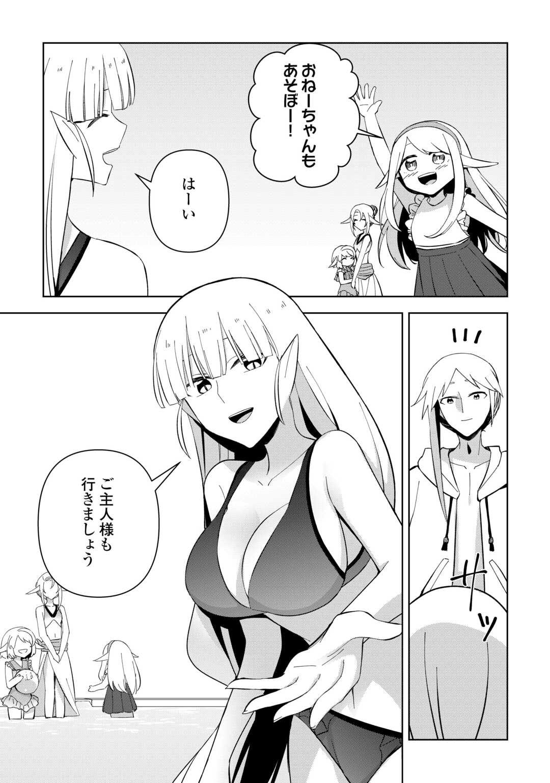 不死王はスローライフを希望します Chap 18 - Next Chap 19