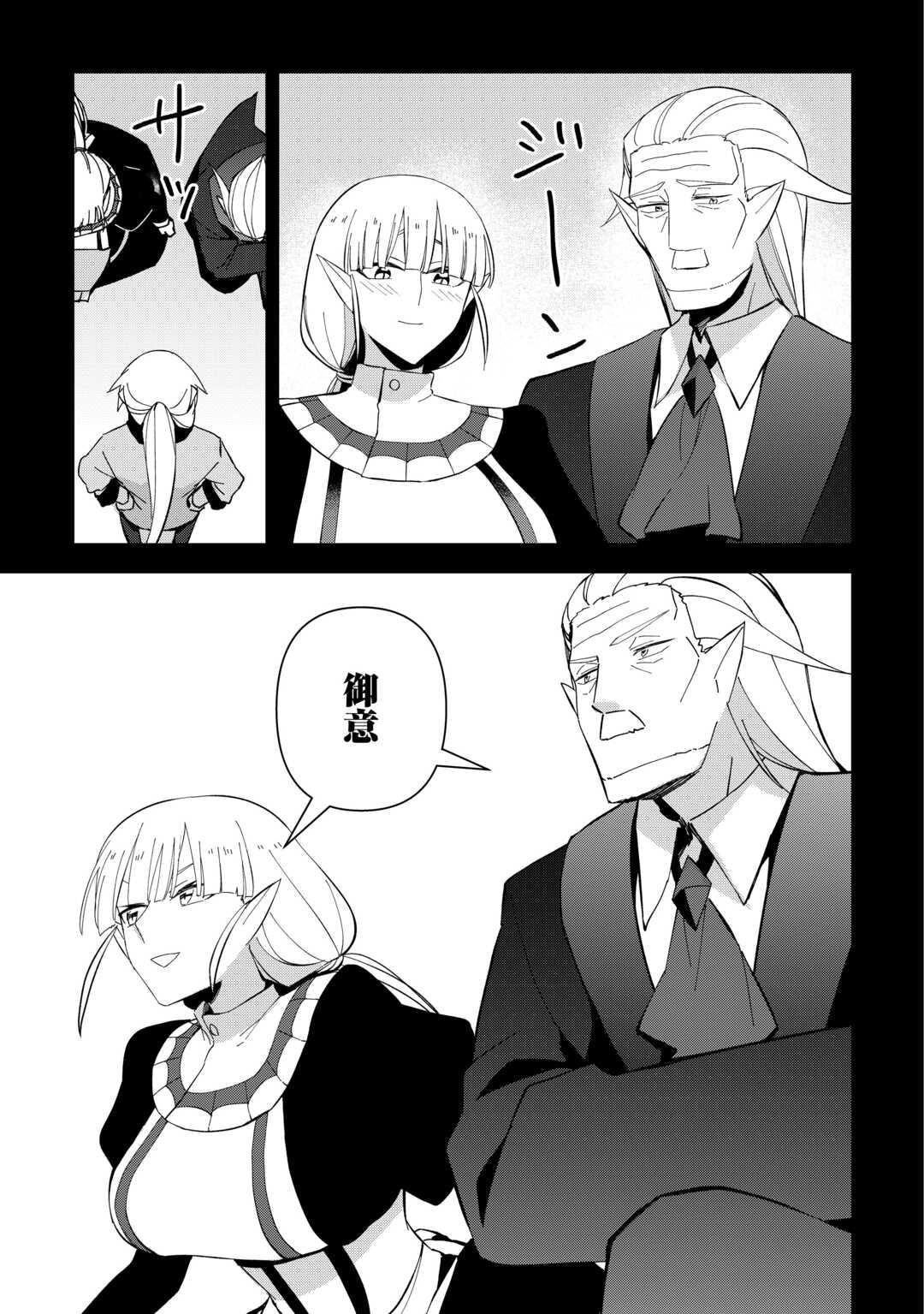 不死王はスローライフを希望します Chap 19 - Next Chap 20