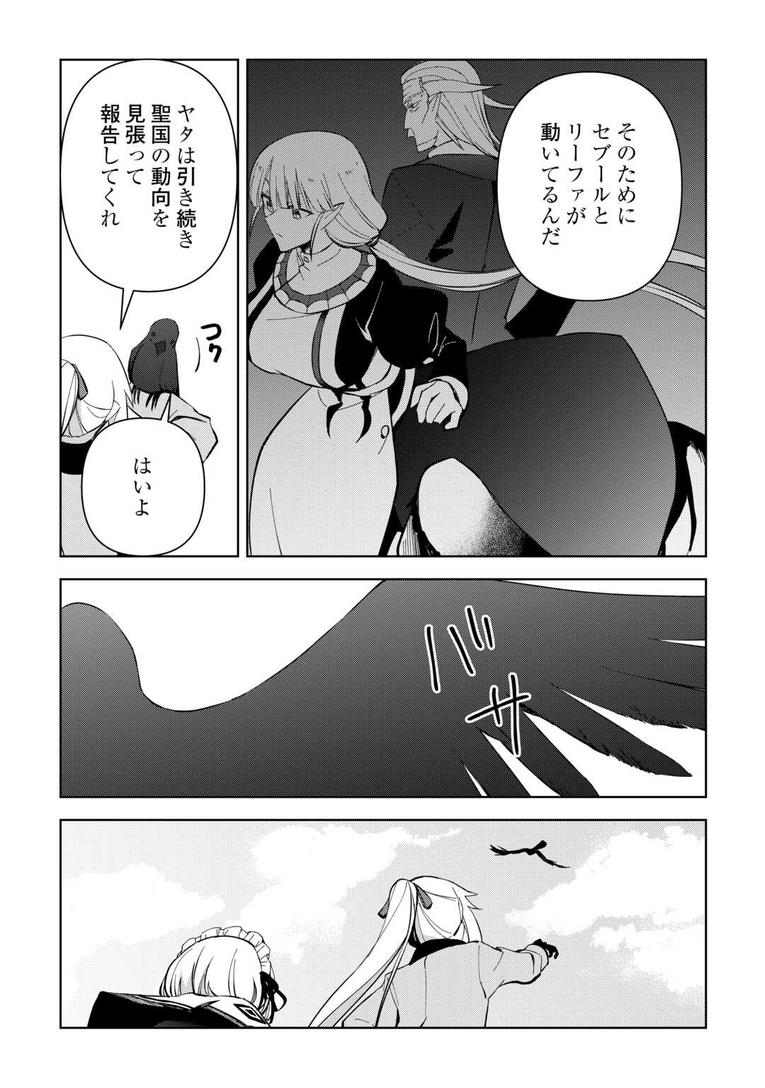 不死王はスローライフを希望します Chap 19 - Next Chap 20