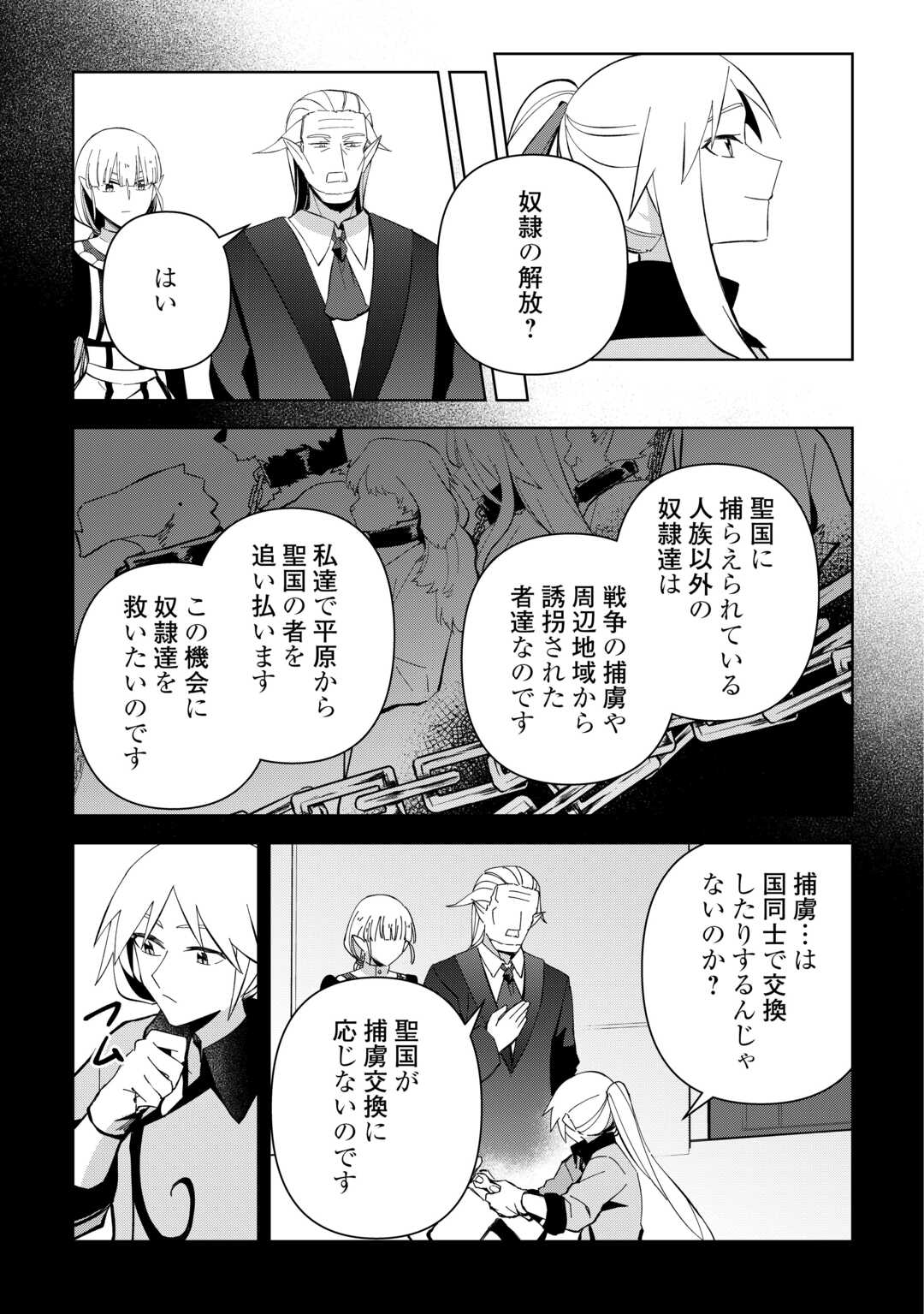 不死王はスローライフを希望します Chap 19 - Next Chap 20