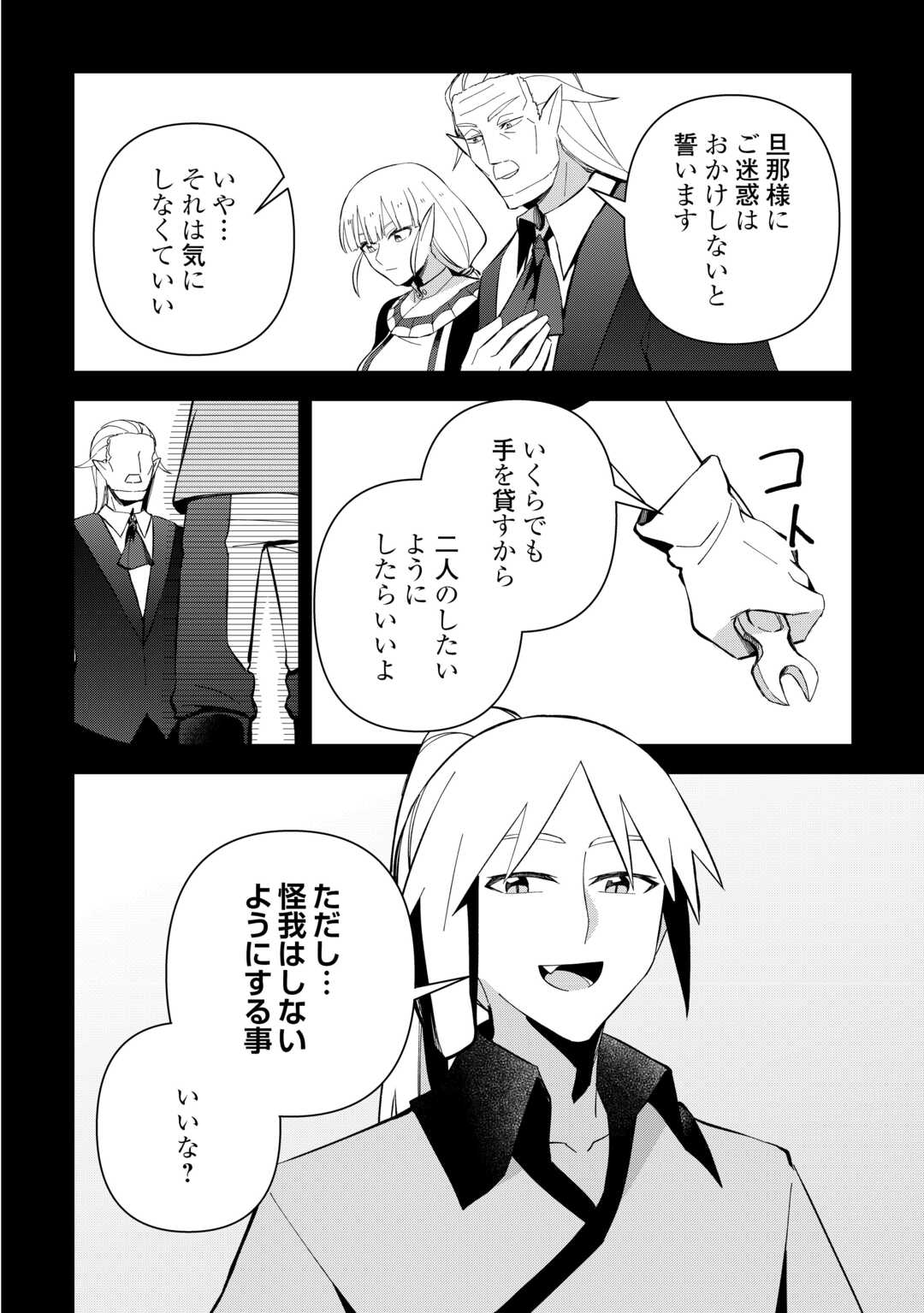 不死王はスローライフを希望します Chap 19 - Next Chap 20