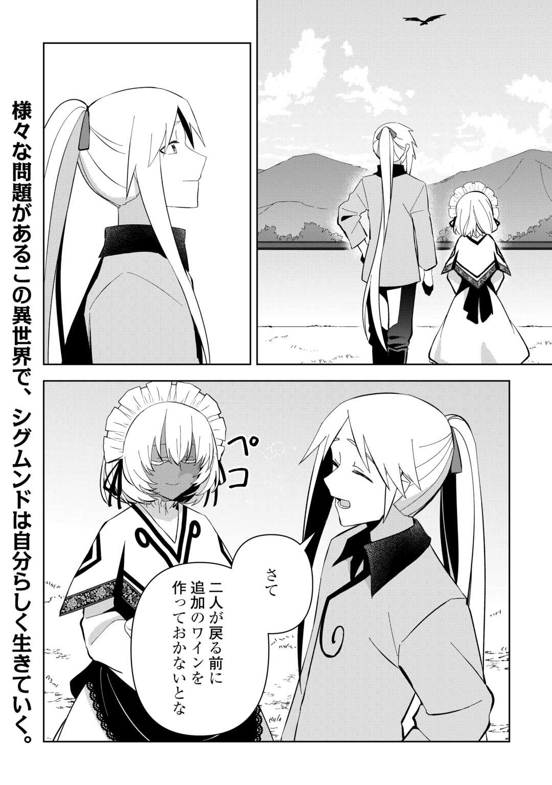 不死王はスローライフを希望します Chap 19 - Next Chap 20