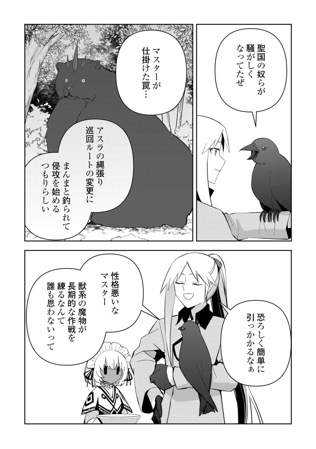 不死王はスローライフを希望します Chap 19 - Next Chap 20